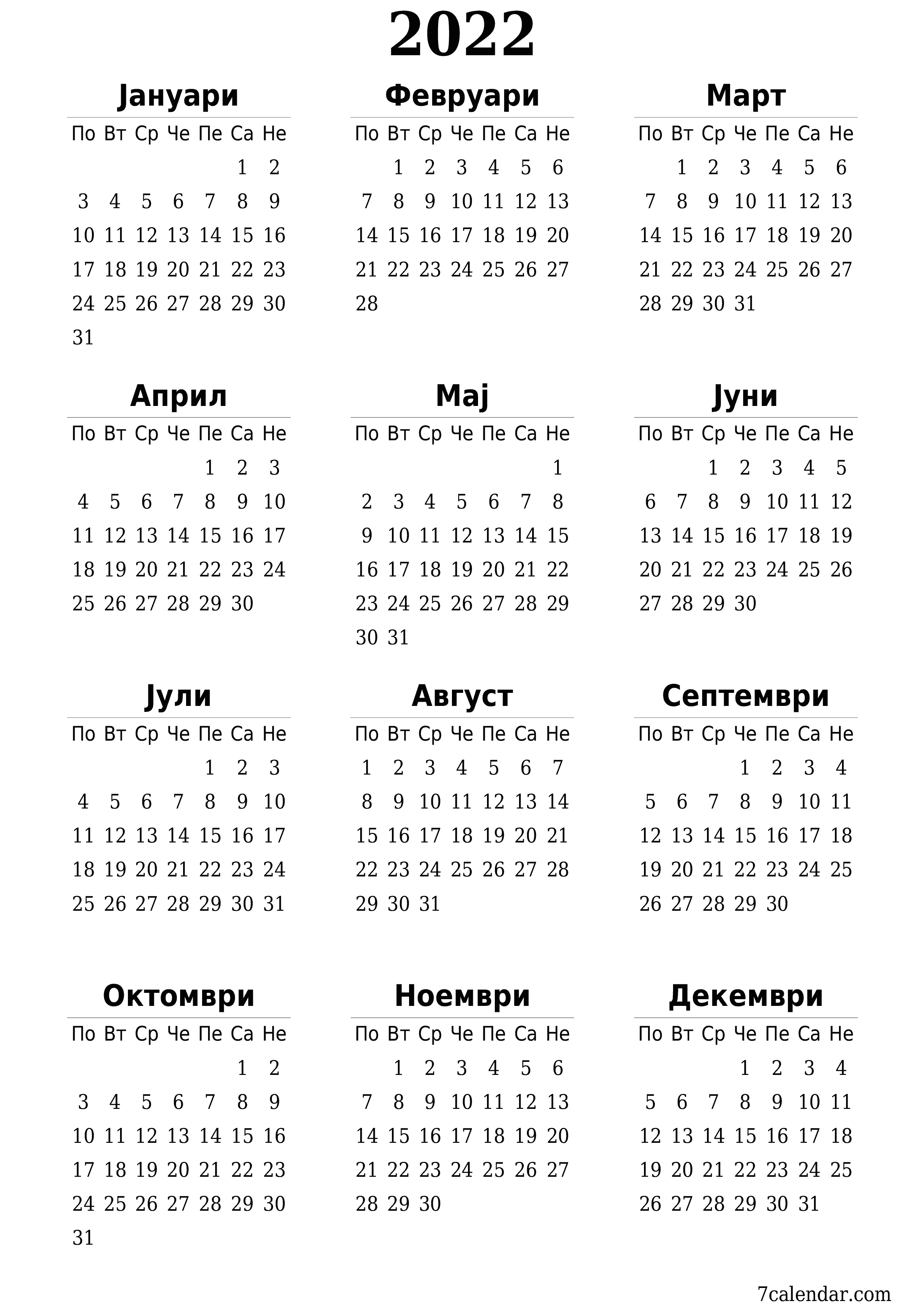Празен годишен календарски планер за годината 2022 со белешки, зачувајте и печатете во PDF PNG Macedonian - 7calendar.com