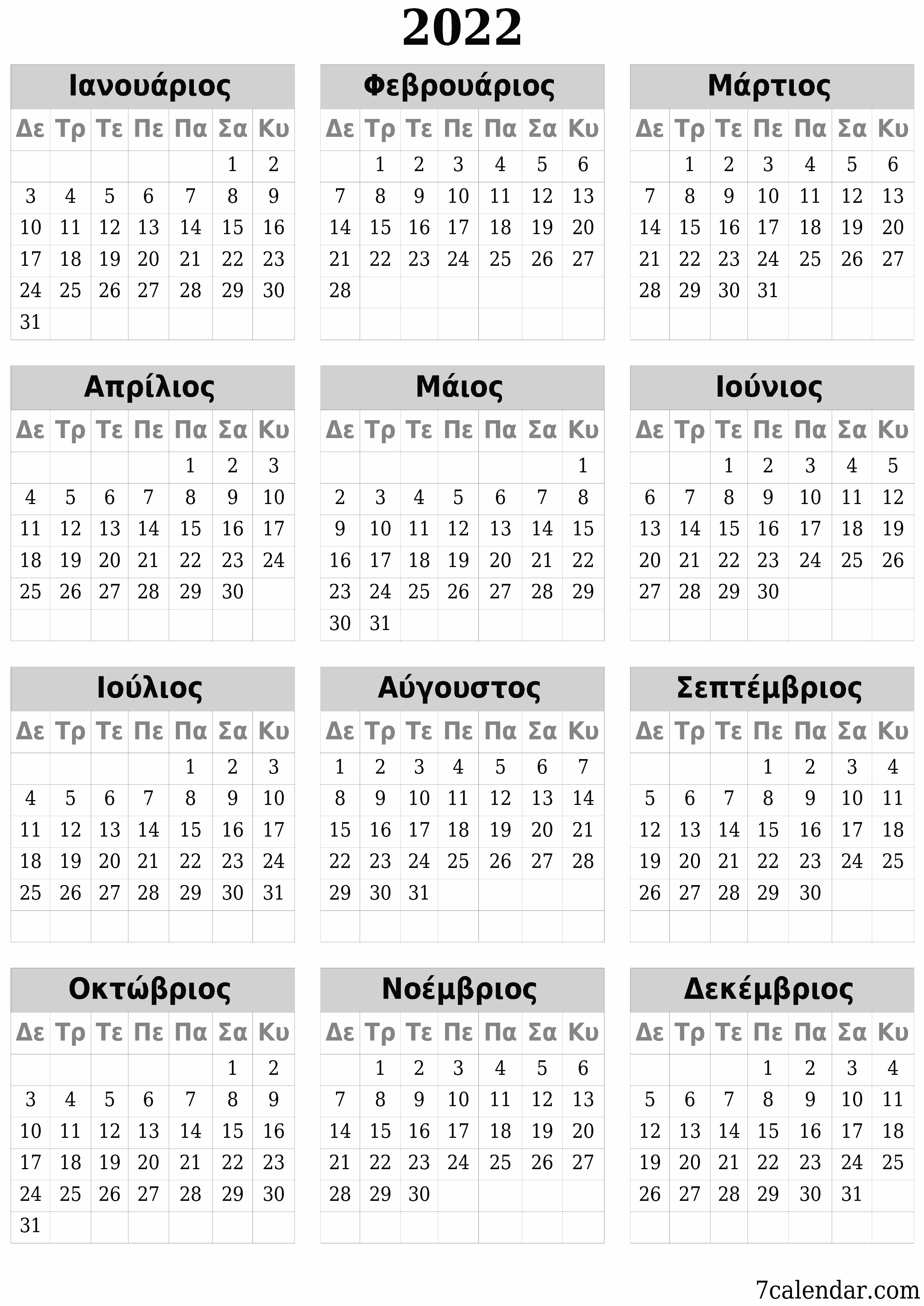 Κενό ετήσιο ημερολόγιο για το σχεδιασμό για το έτος 2022 με σημειώσεις, αποθήκευση και εκτύπωση σε PDF PNG Greek - 7calendar.com