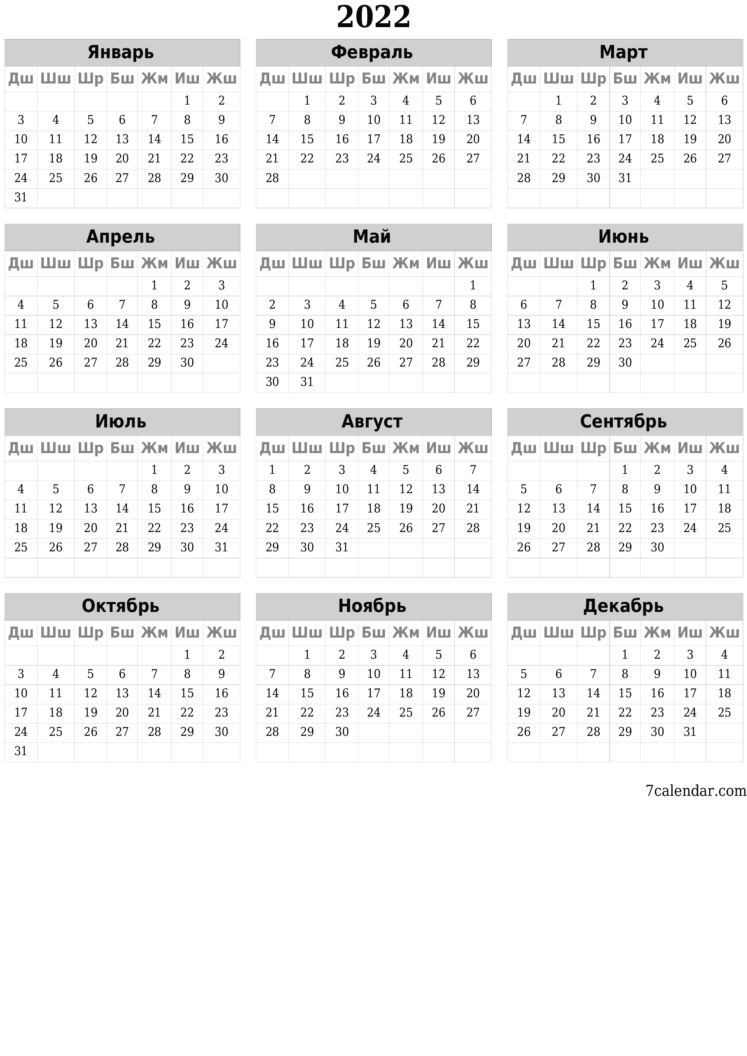 PDF PNG Kyrgyz форматында басып чыгаруу үчүн белгилер менен 2022 үчүн бош жылдык календардык пландоочу - 7calendar.com