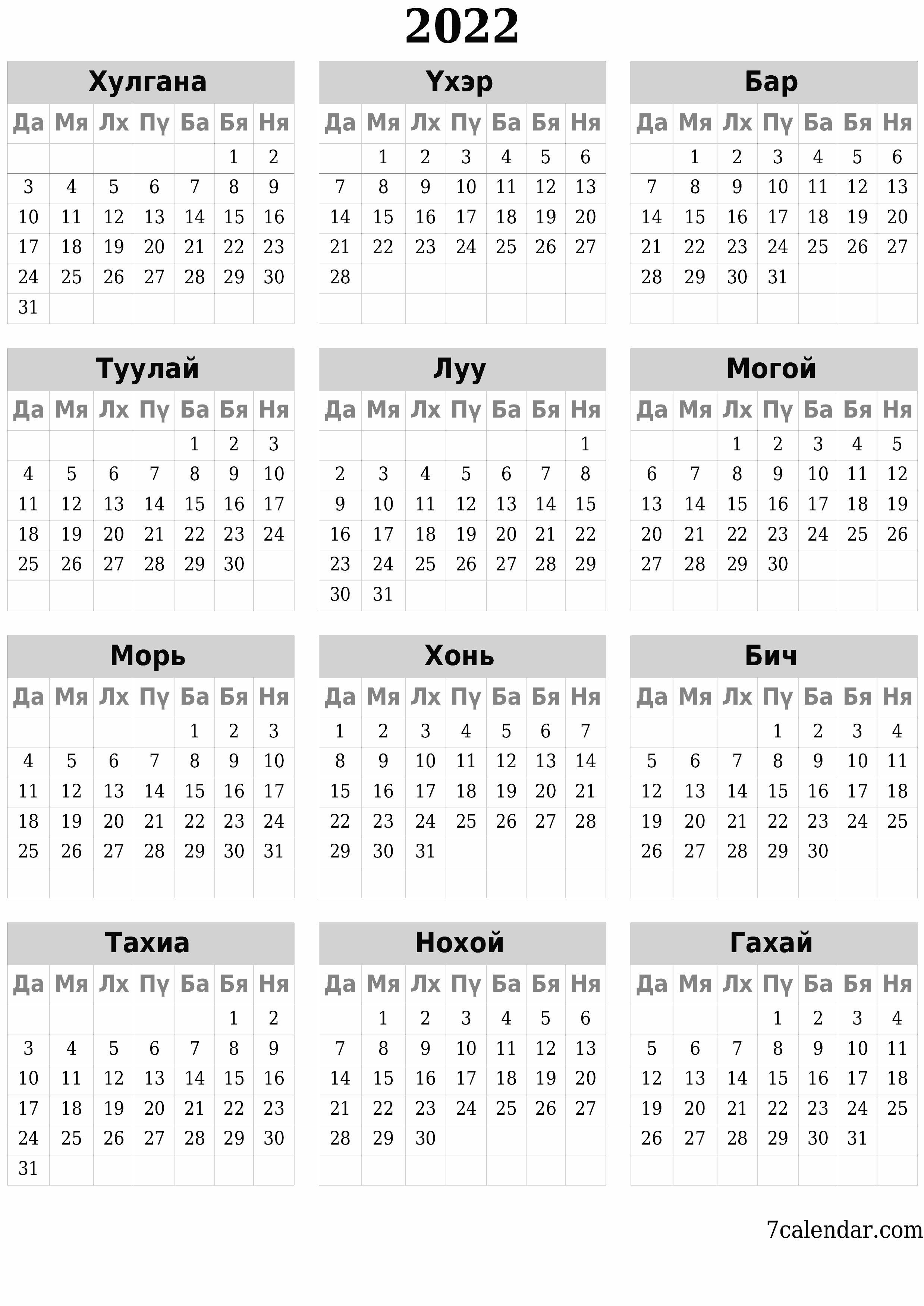 хэвлэх боломжтой ханын календарийн загвар үнэгүй босоо Жилд хуанли Хонь (Хон) 2022