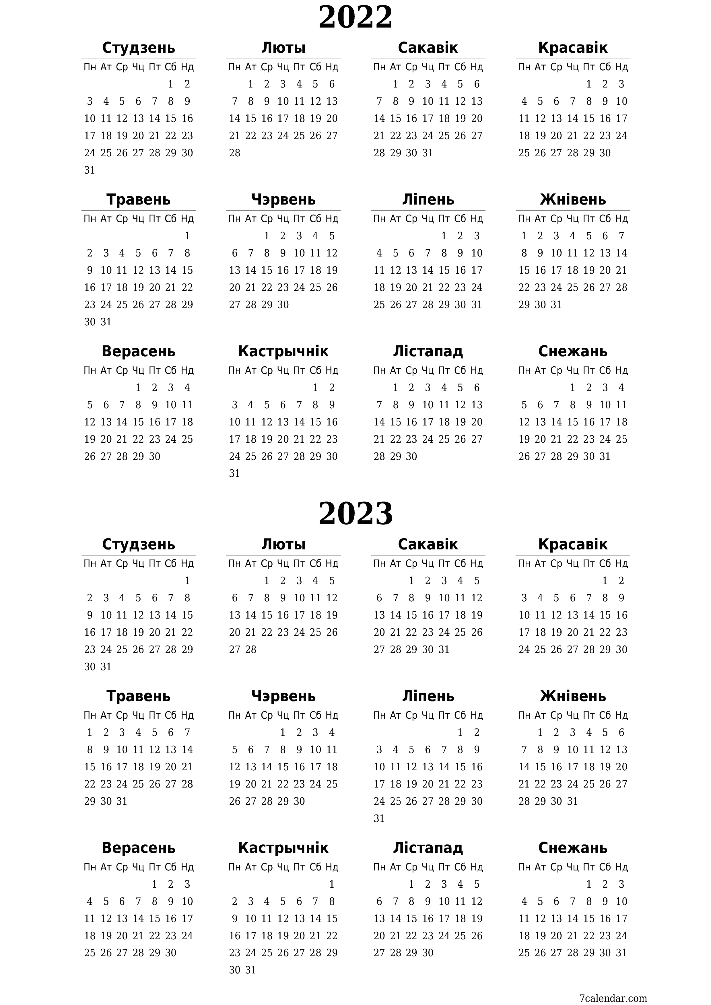  для друку насценны шаблон календара бясплатны вертыкальны Штогадовы каляндар Снежань (Снеж) 2022
