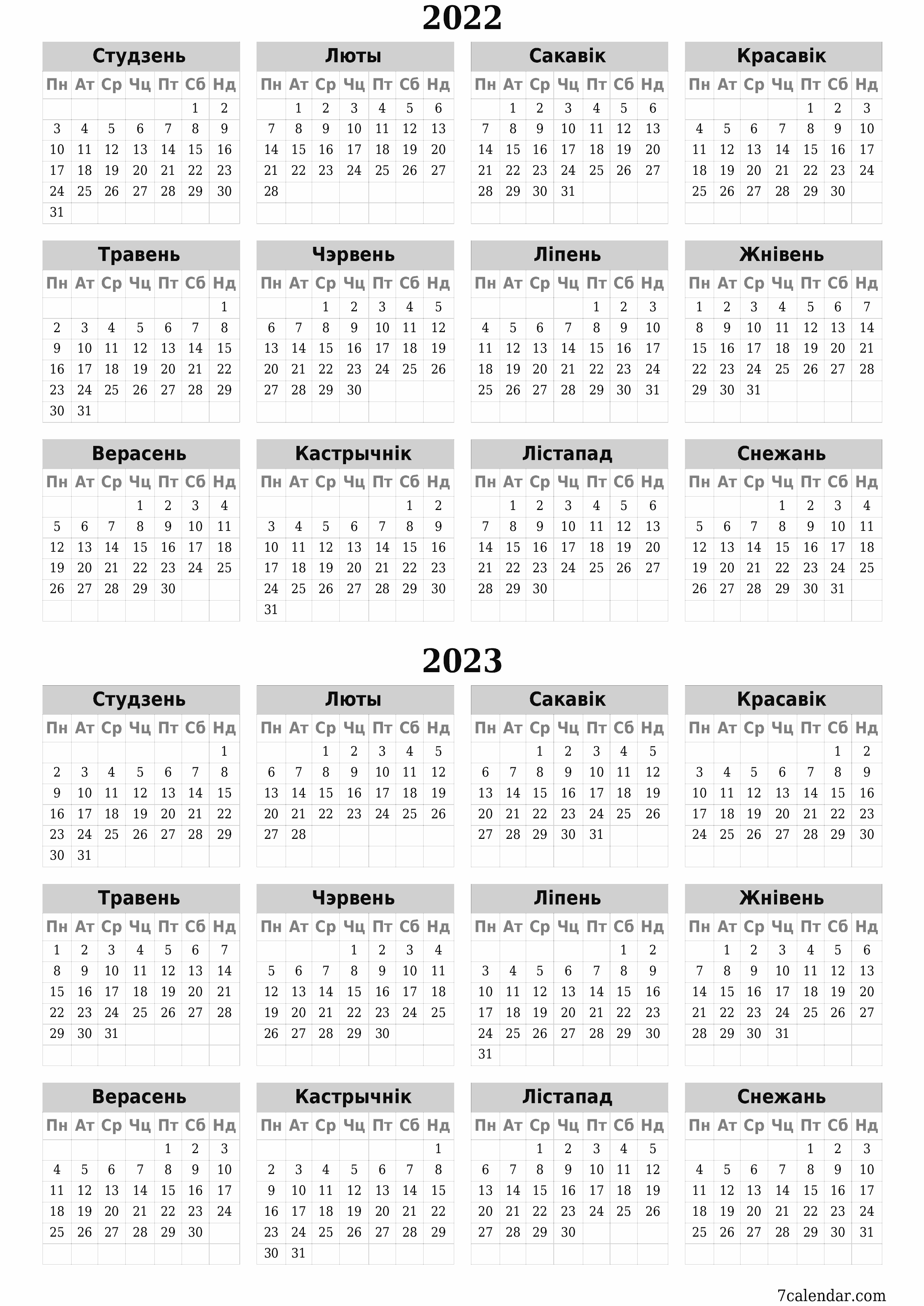 Пусты штогадовы каляндар на год 2022, 2023 захаваць і раздрукаваць у PDF PNG Belarusian - 7calendar.com
