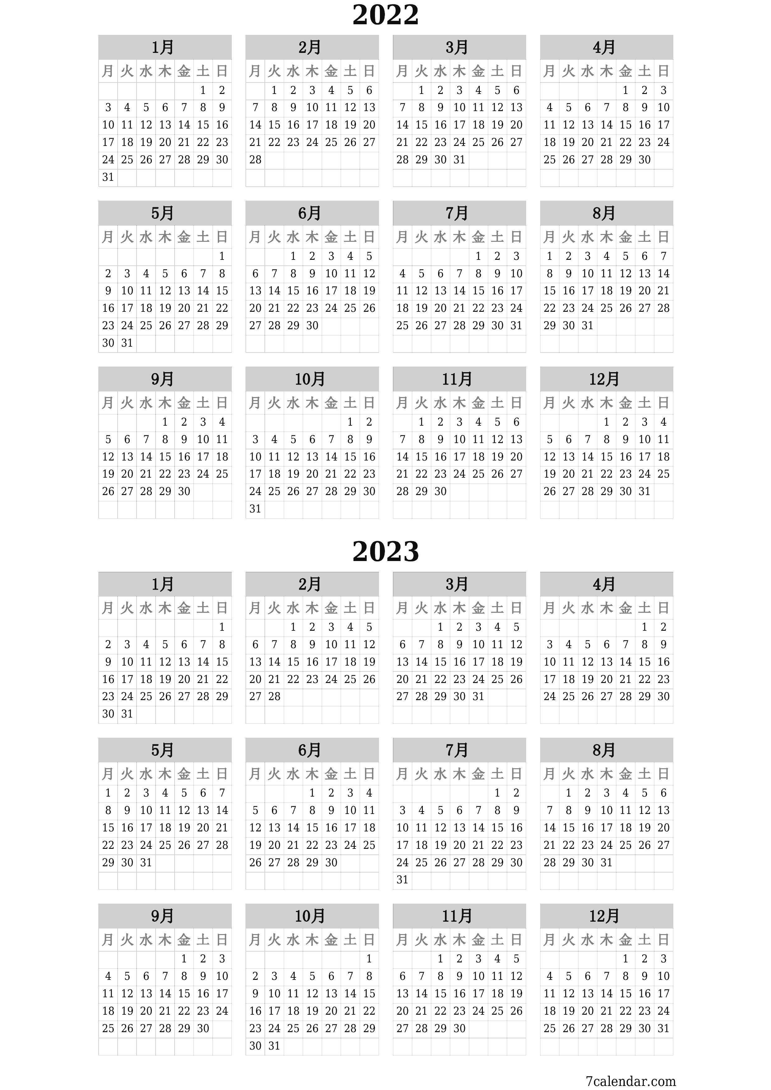 2022, 2023年の空白の年間カレンダーを保存してPDFに印刷PNG Japanese - 7calendar.com