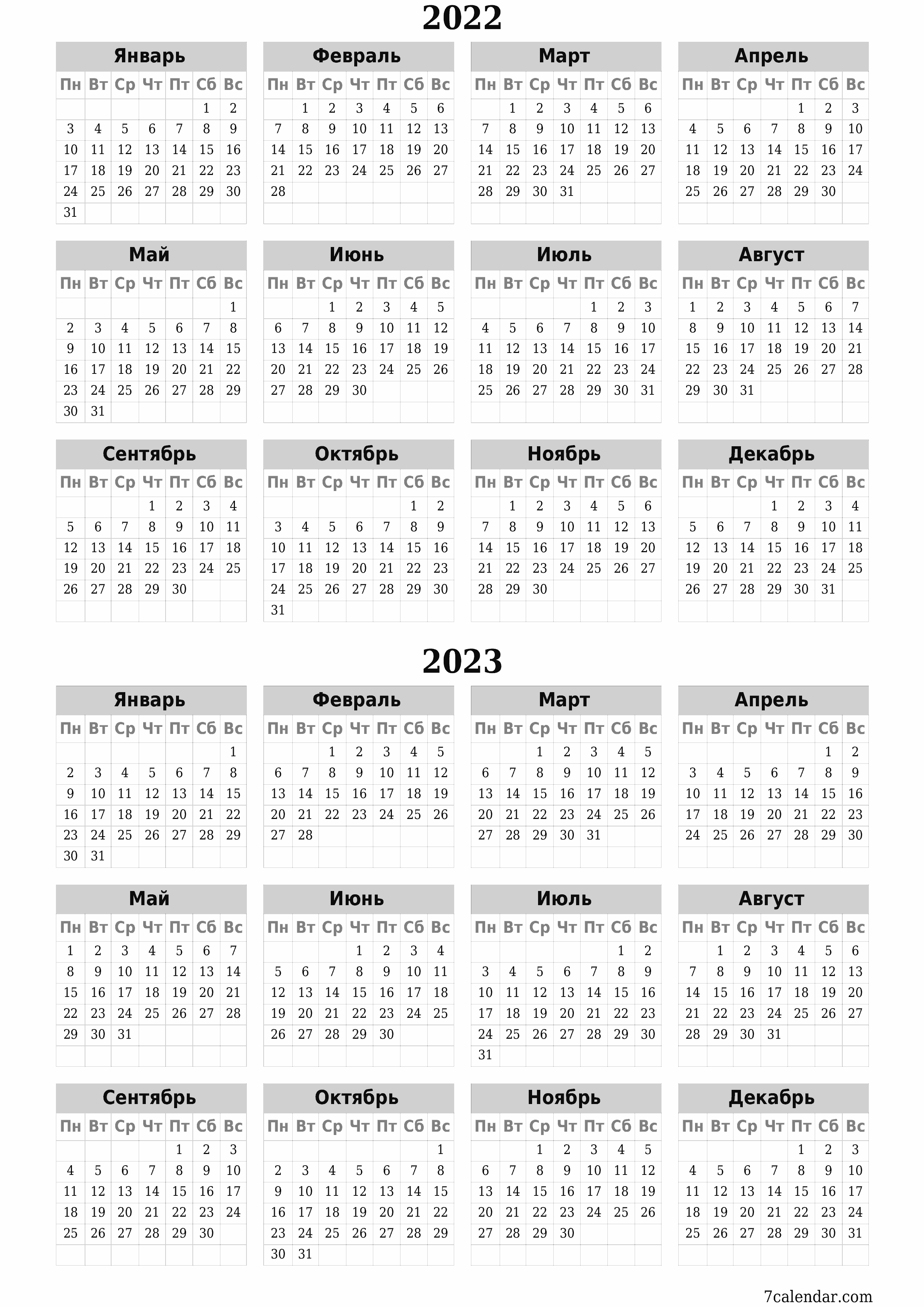 распечатать настенный шаблон календаря бесплатный вертикальный Ежегодный календарь Ноябрь (Ноя) 2022