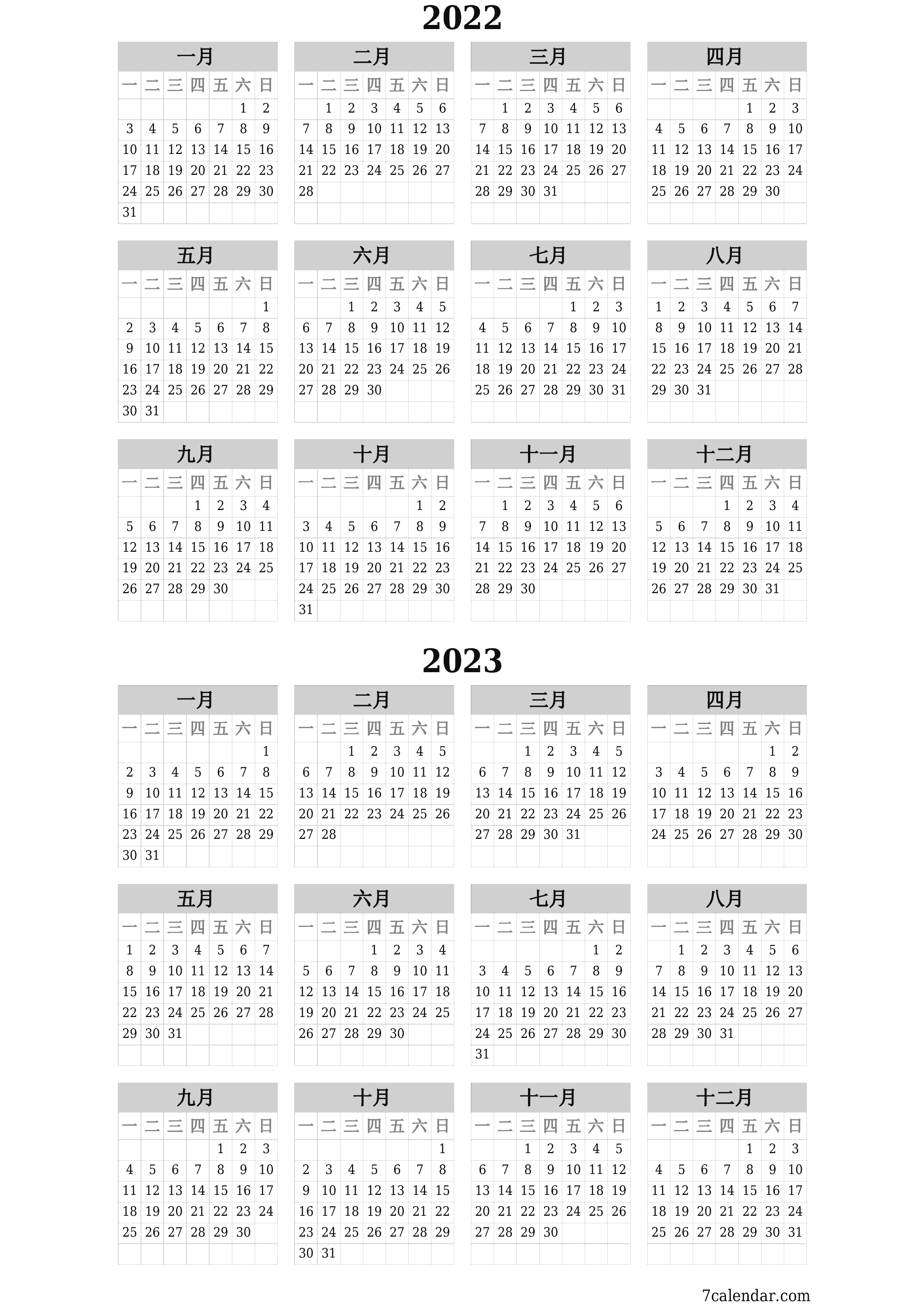 帶有註釋的2022, 2023年的空年度計劃日曆，保存並打印到PDF PNG Chinese-7calendar.com