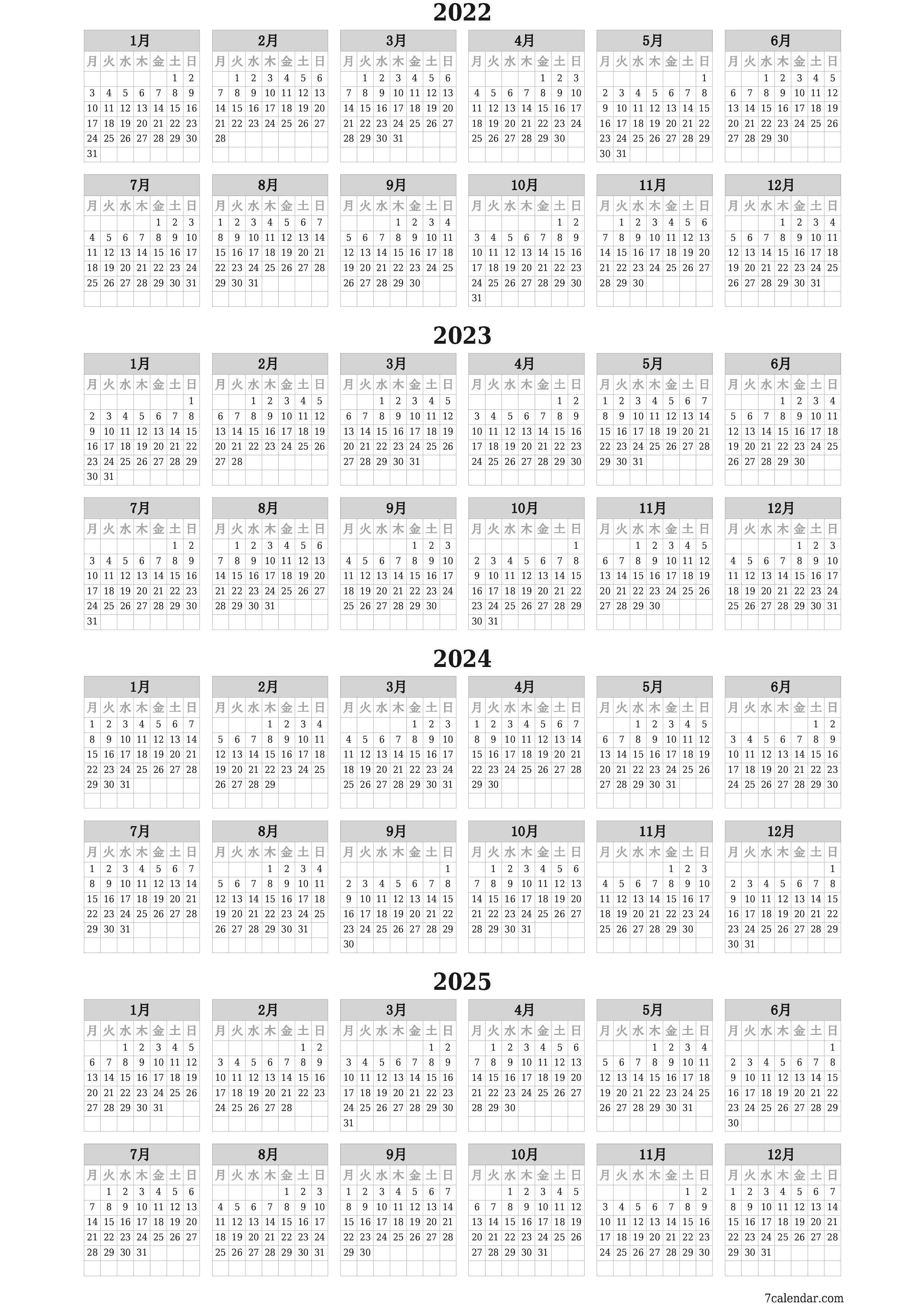 2022, 2023, 2024, 2025年の空白の年間カレンダーを保存してPDFに印刷PNG Japanese - 7calendar.com