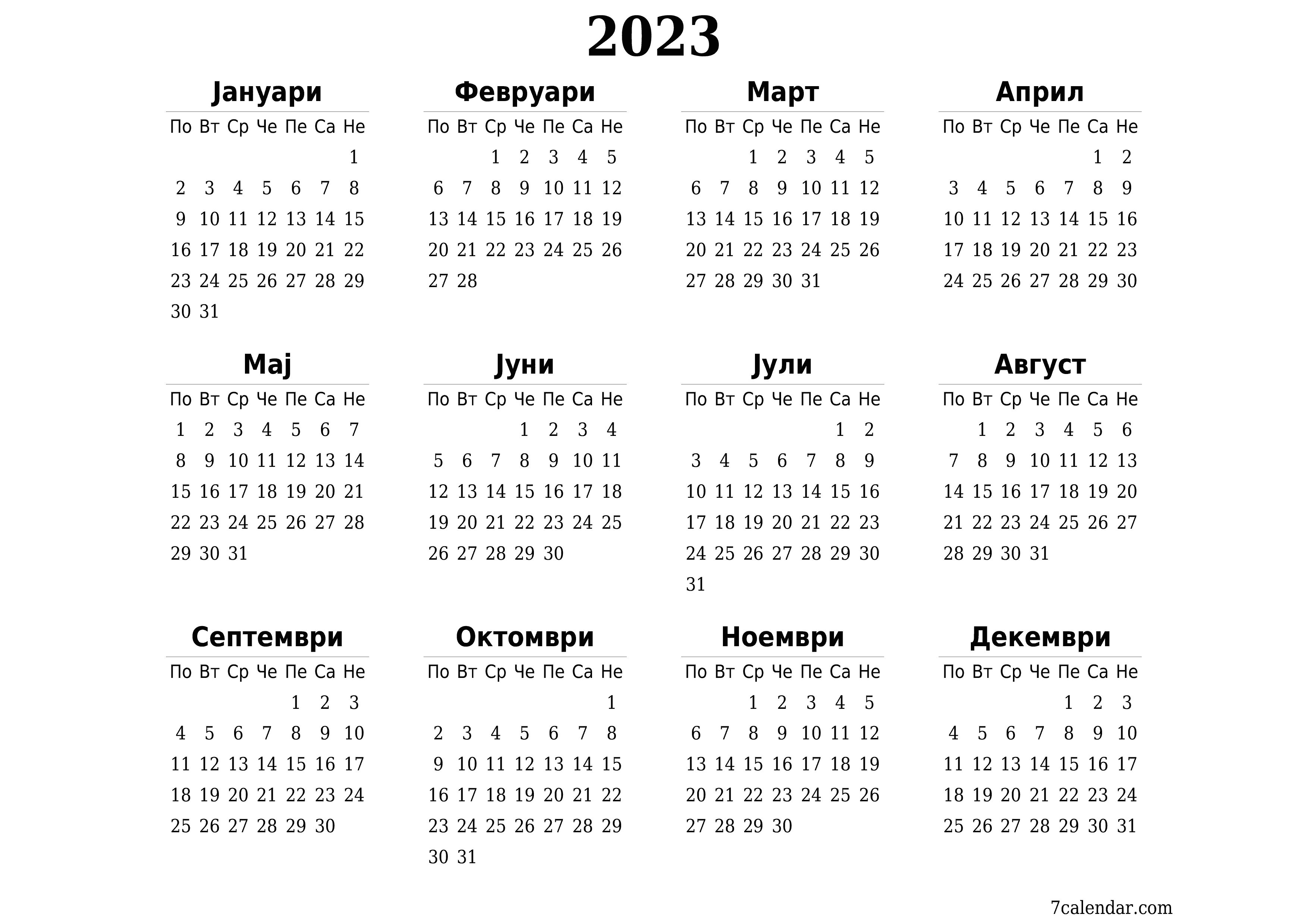 Празен годишен календарски планер за годината 2023 со белешки, зачувајте и печатете во PDF PNG Macedonian - 7calendar.com