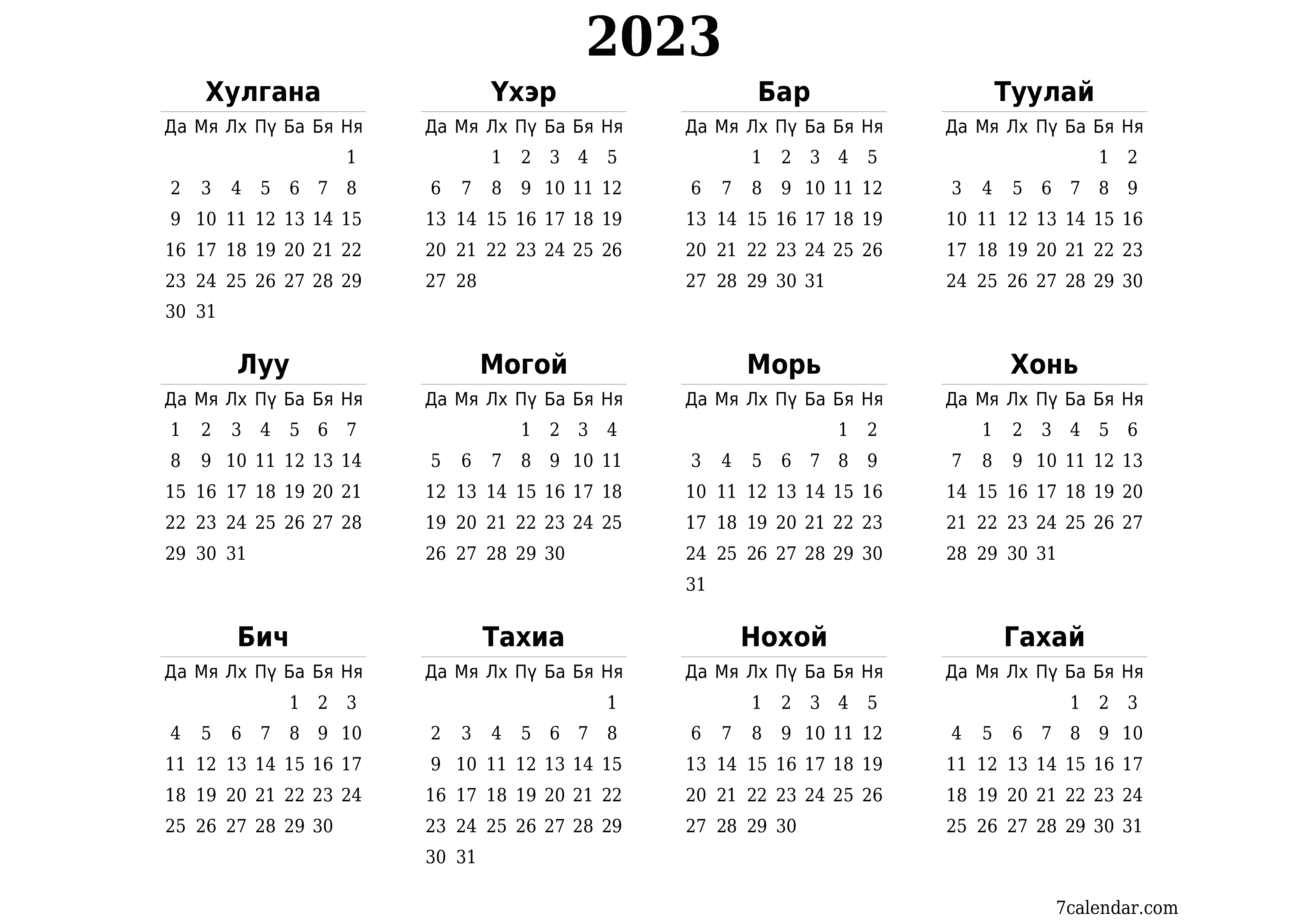хэвлэх боломжтой ханын календарийн загвар үнэгүй хэвтээ Жилд хуанли Үхэр (Үхэ) 2023