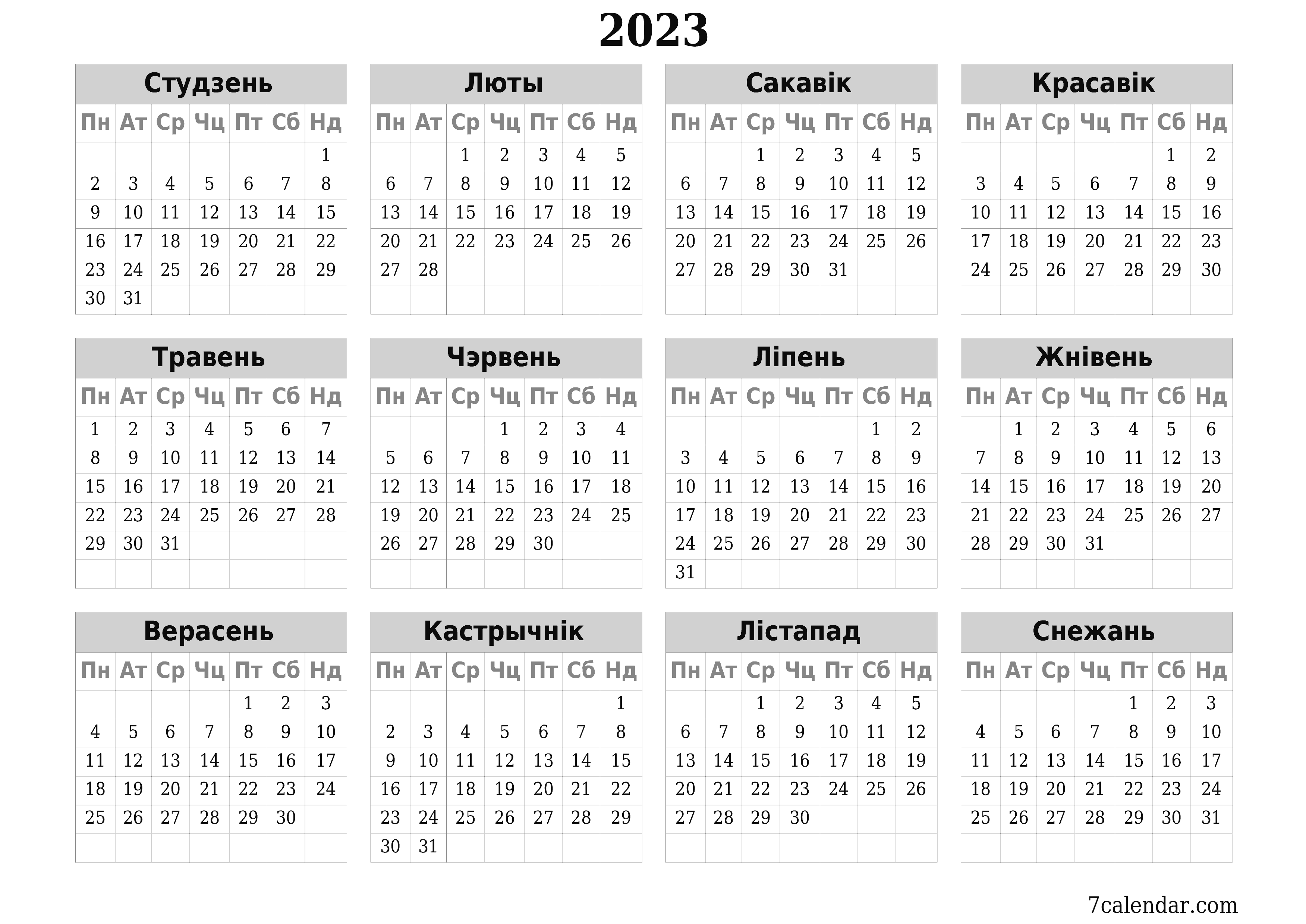 Пусты штогадовы каляндар-планавальнік на год 2023 з нататкамі захаваць і раздрукаваць у PDF PNG Belarusian - 7calendar.com