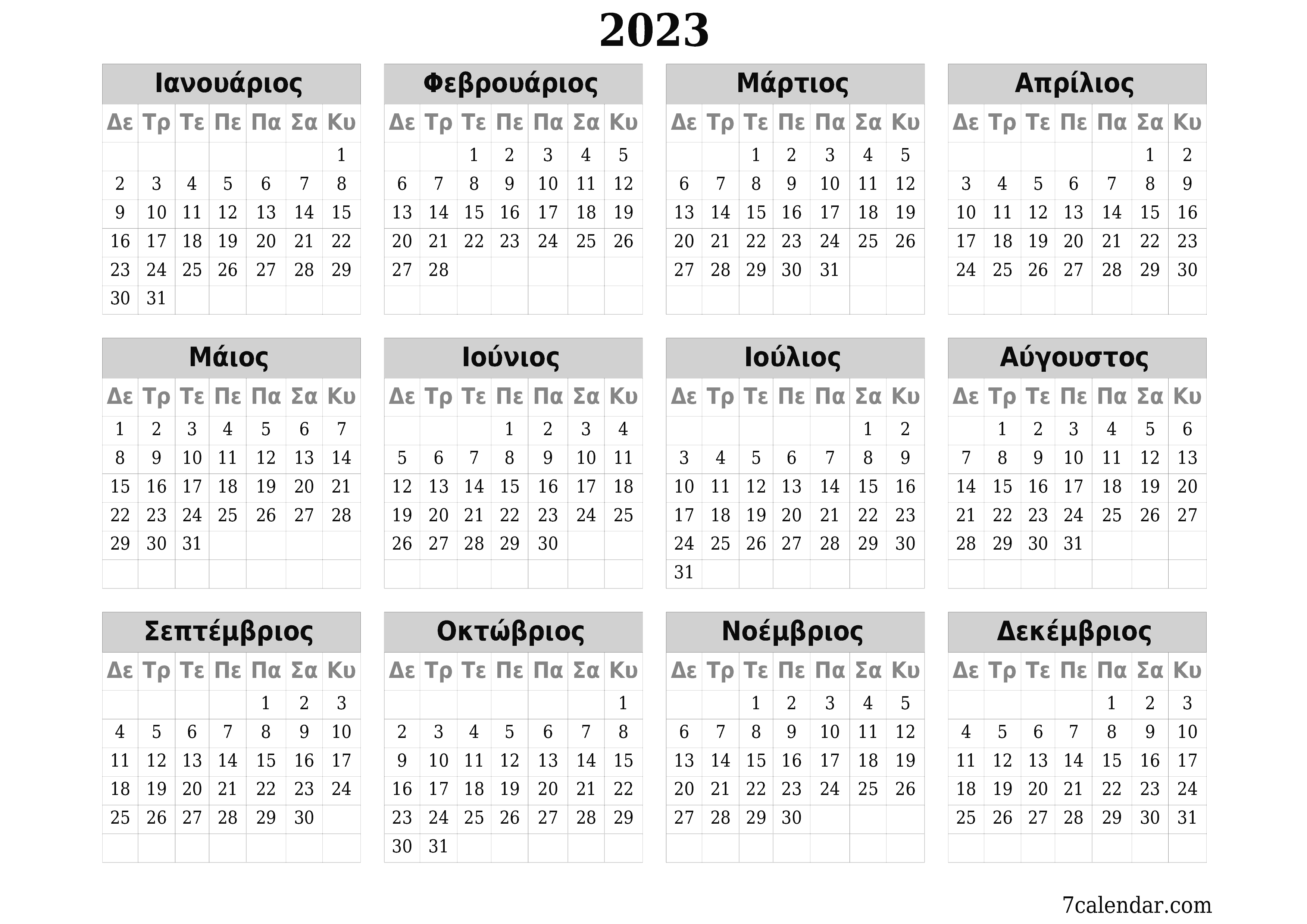 Κενό ετήσιο ημερολόγιο για το έτος 2023 αποθήκευση και εκτύπωση σε PDF PNG Greek - 7calendar.com