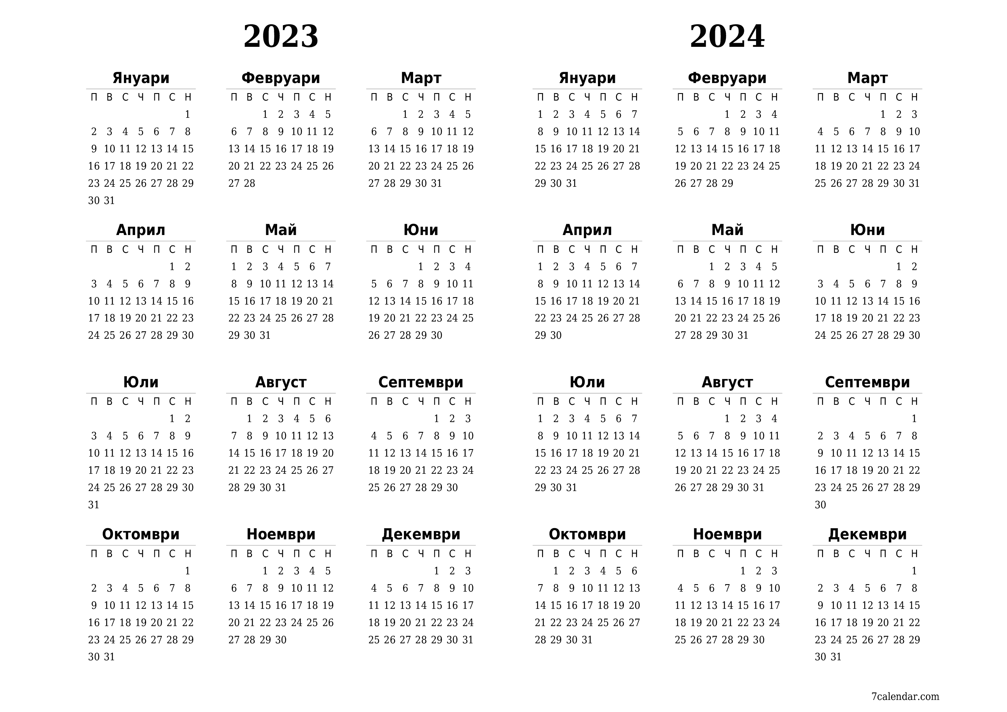 Празен годишен календар на плановика за годината 2023, 2024 с бележки, запазете и отпечатайте в PDF PNG Bulgarian