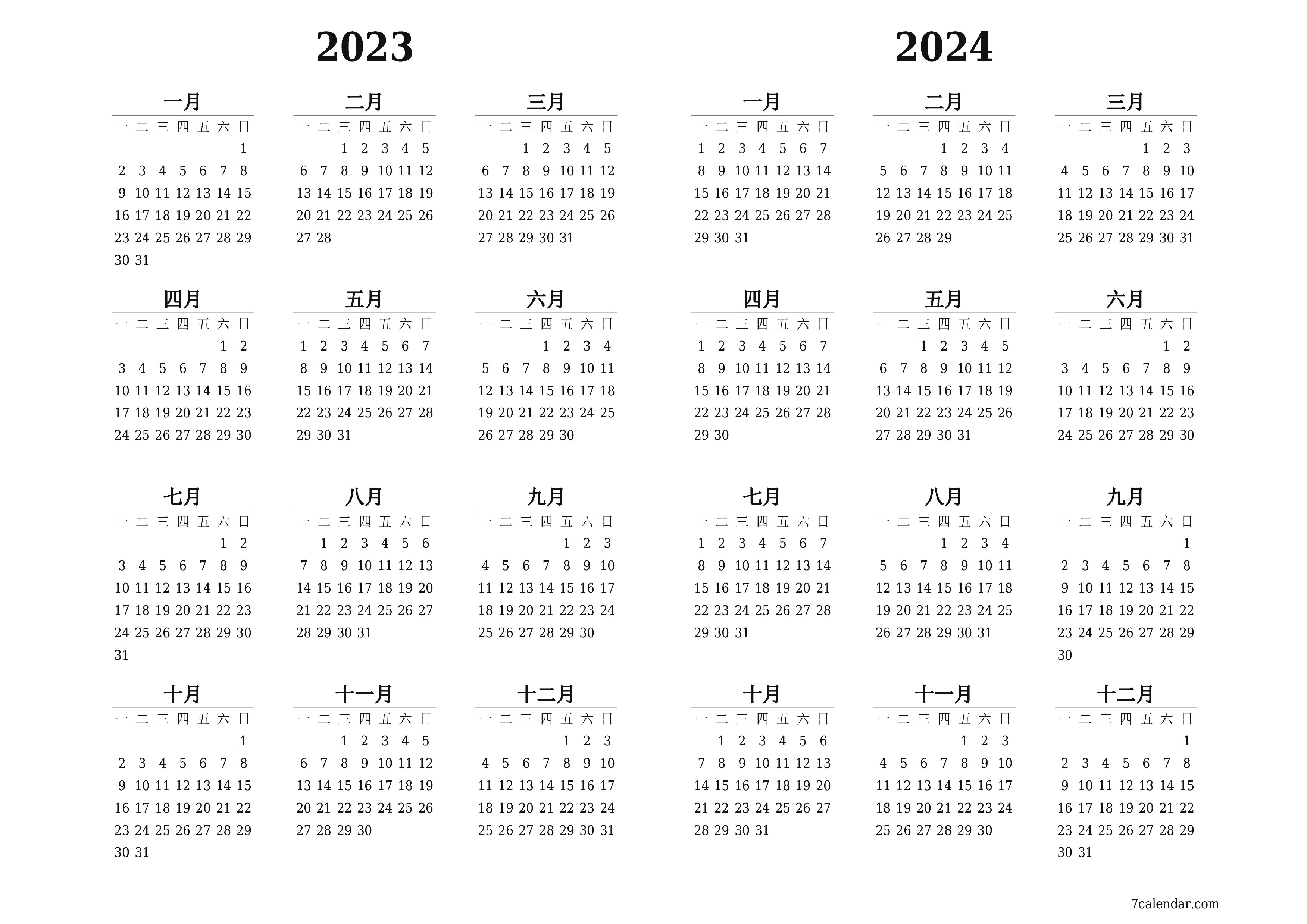 將2023, 2024年的空白年度日曆保存並打印到PDF PNG Chinese-7calendar.com