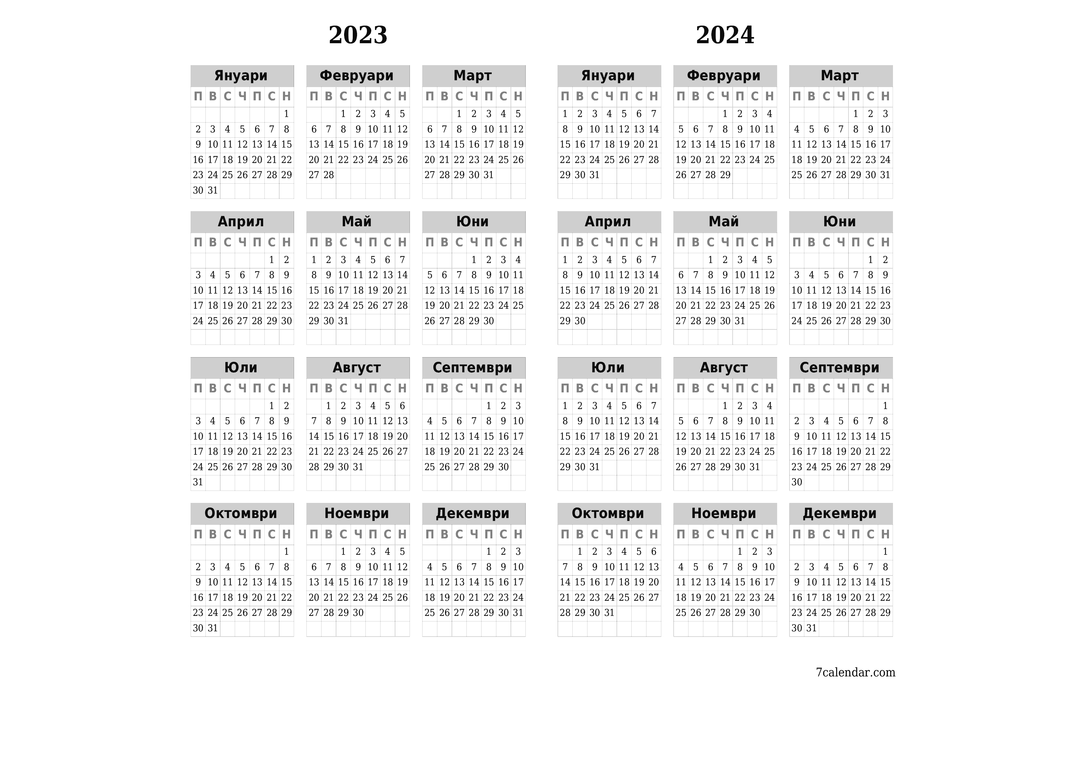Празен годишен календар на плановика за годината 2023, 2024 с бележки, запазете и отпечатайте в PDF PNG Bulgarian