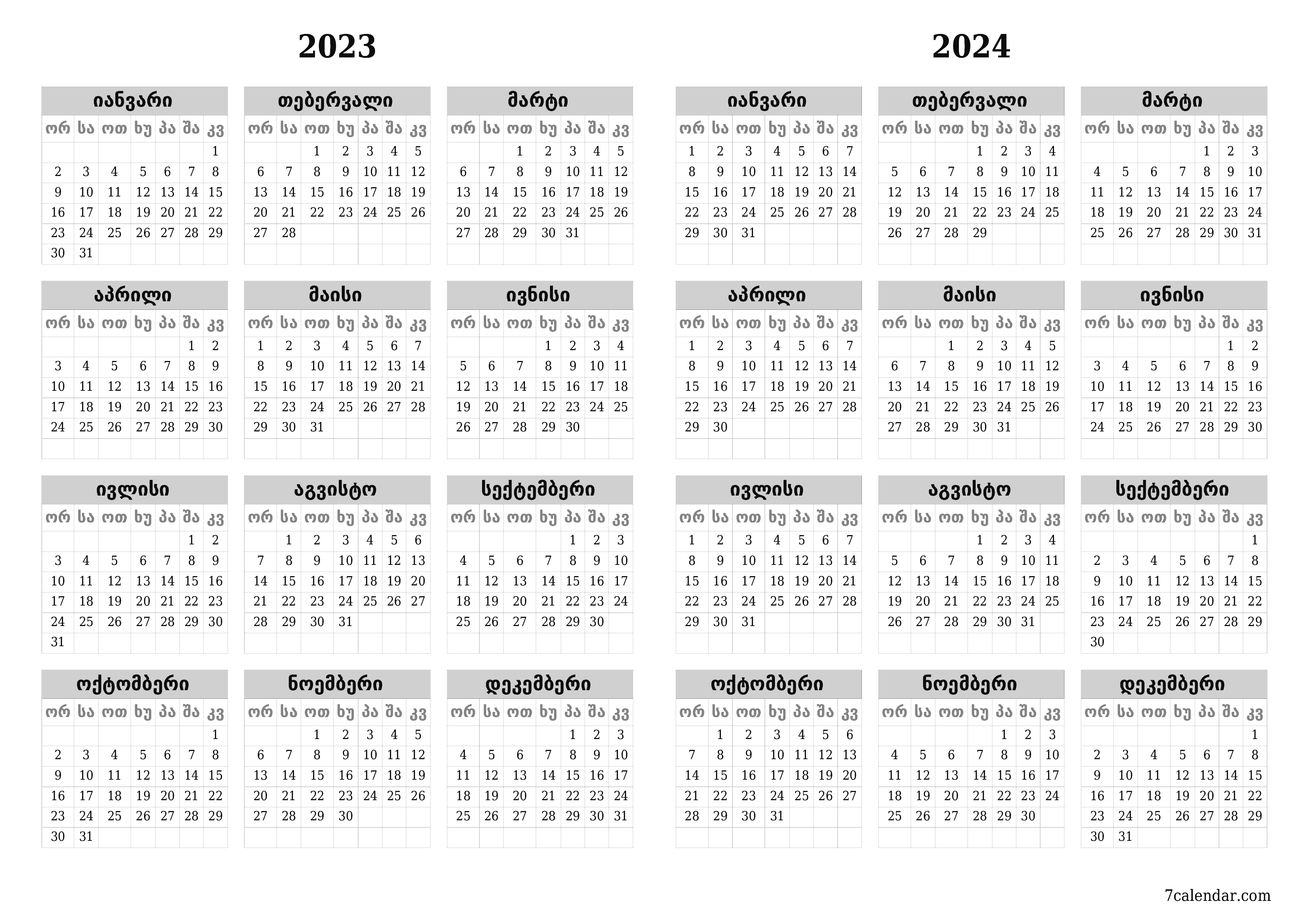 დასაბეჭდი კედლის კალენდრის შაბლონი უფასო ჰორიზონტალური ყოველწლიურად კალენდარი იანვარი (იან) 2023
