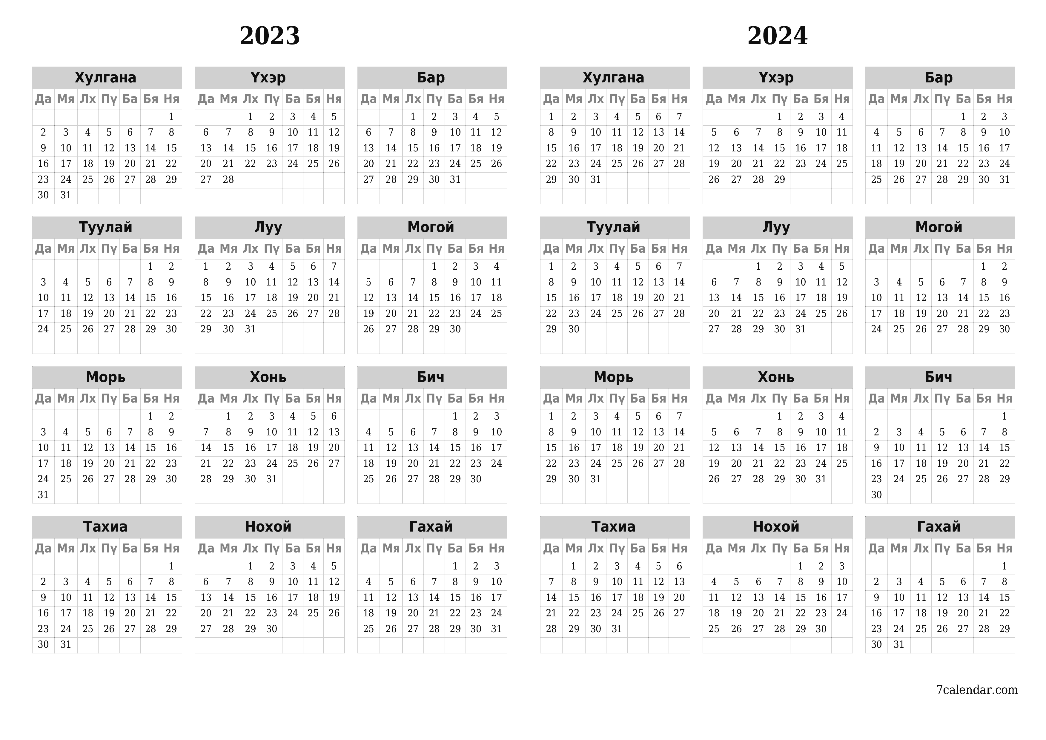 хэвлэх боломжтой ханын календарийн загвар үнэгүй хэвтээ Жилд хуанли Бич (Бич) 2023