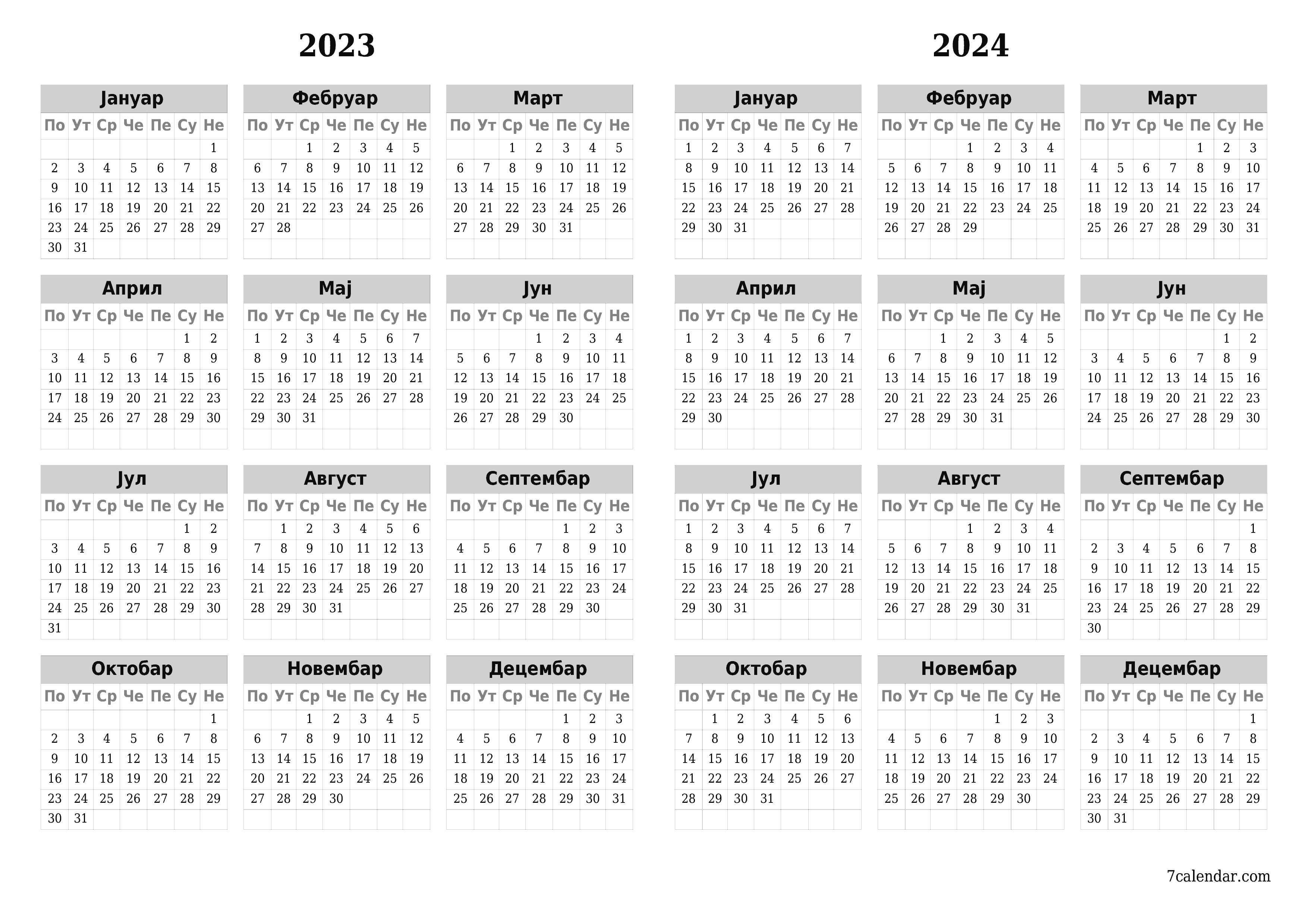 Празан годишњи календар за годину 2023, 2024 сачувајте и одштампајте у PDF PNG Serbian - 7calendar.com