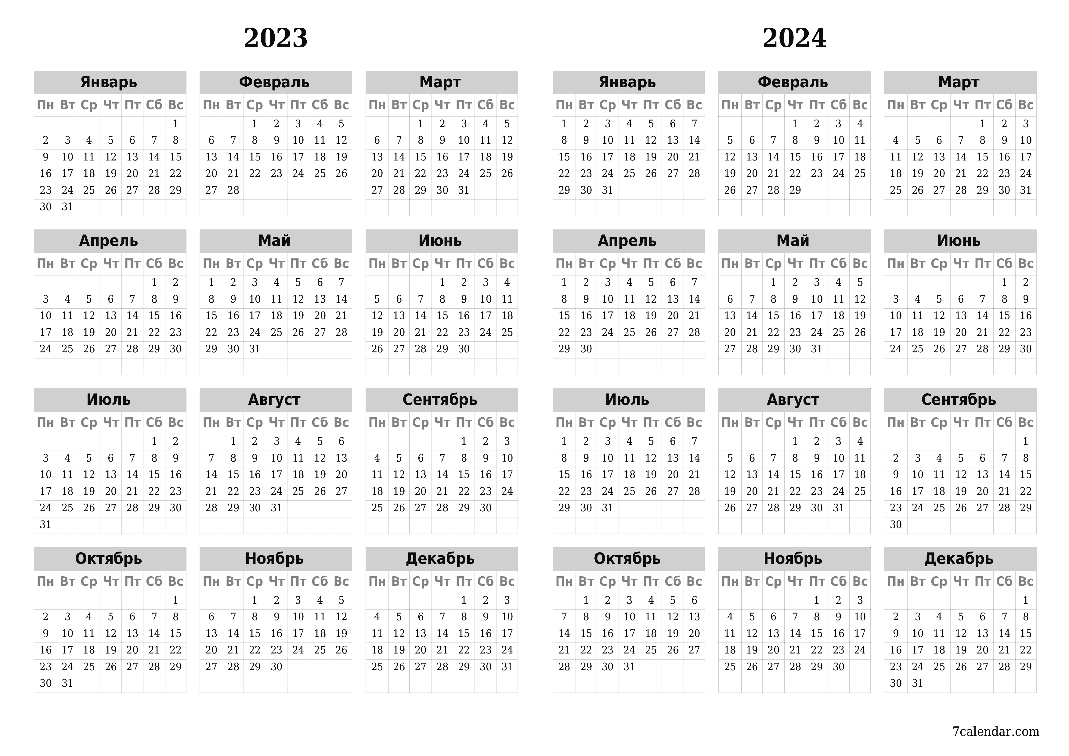 распечатать настенный шаблон календаря бесплатный горизонтальный Ежегодный календарь Март (Мар) 2023