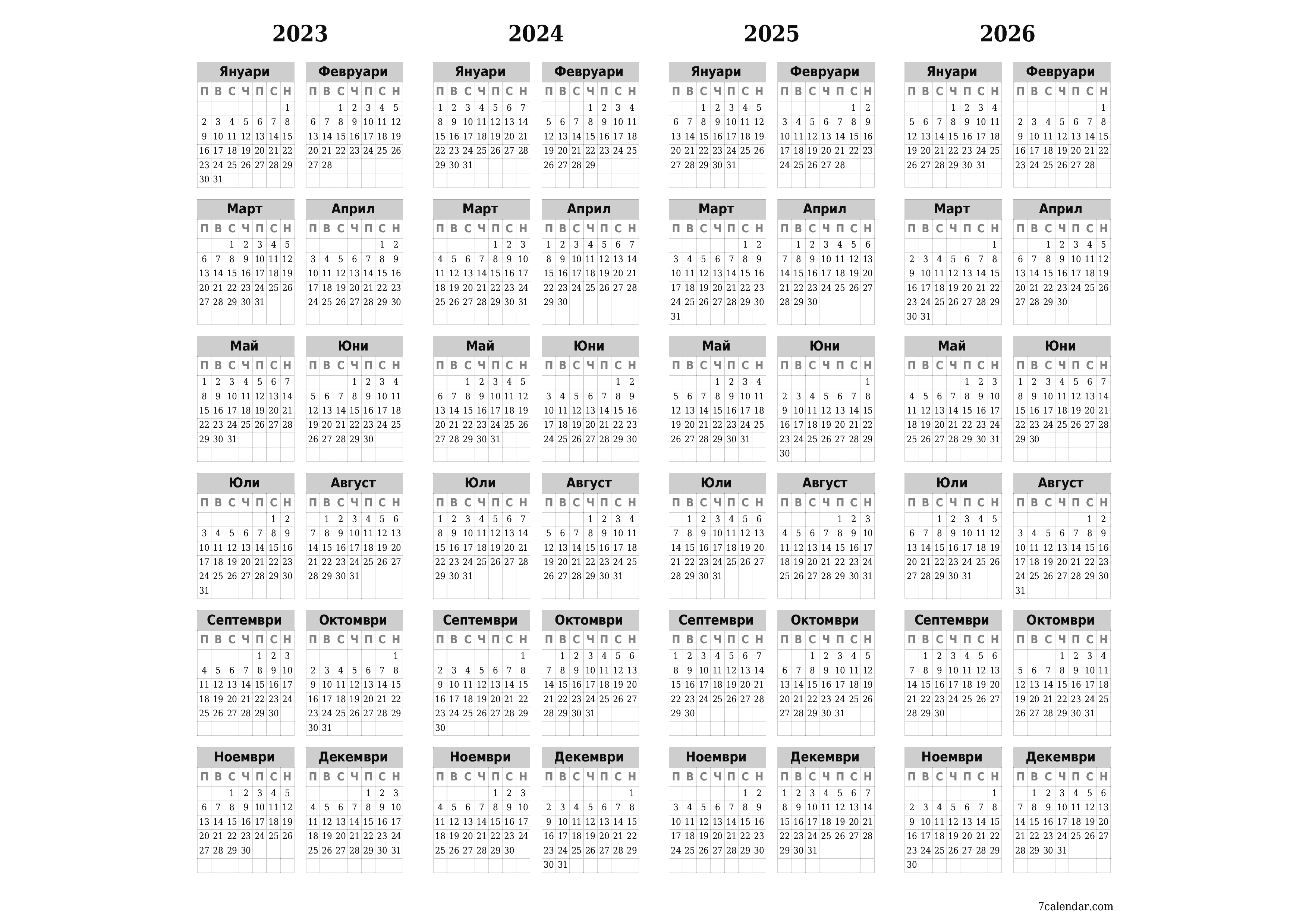 Празен годишен календар на плановика за годината 2023, 2024, 2025, 2026 с бележки, запазете и отпечатайте в PDF PNG Bulgarian - 7calendar.com