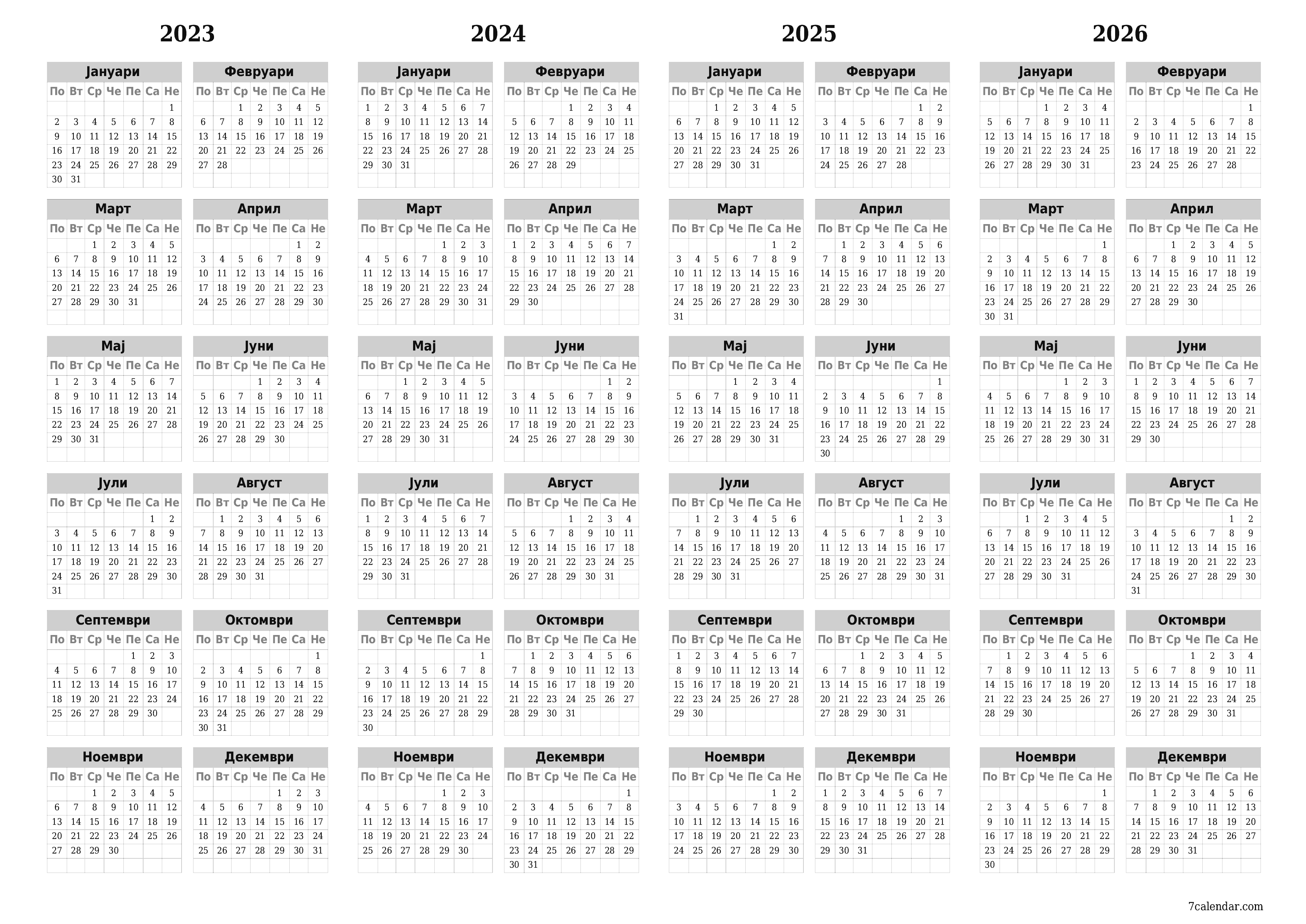 Празен годишен календар за година 2023, 2024, 2025, 2026 зачувај и печати во PDF PNG Macedonian - 7calendar.com