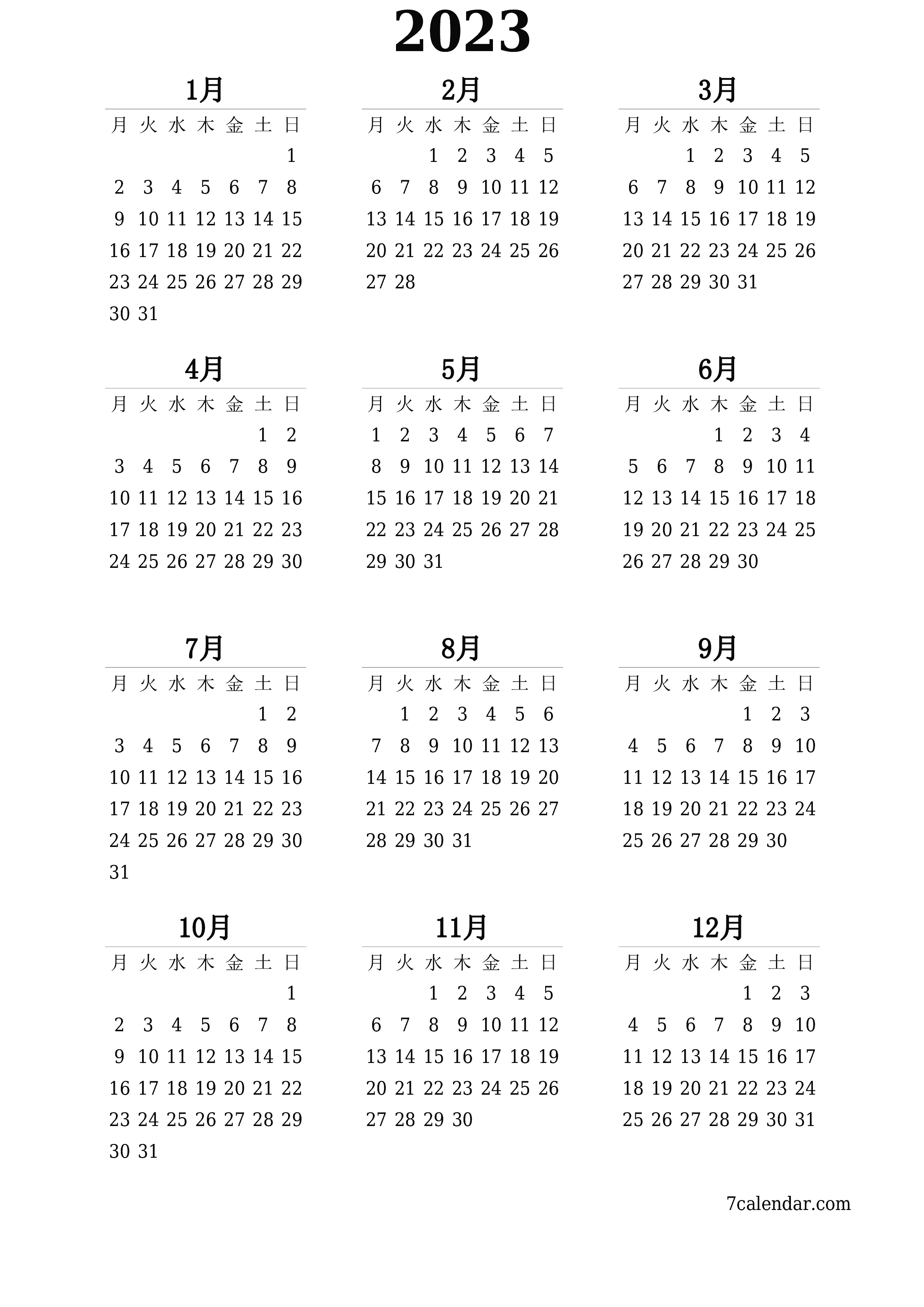 2023年の空白の年間カレンダーを保存してPDFに印刷PNG Japanese - 7calendar.com