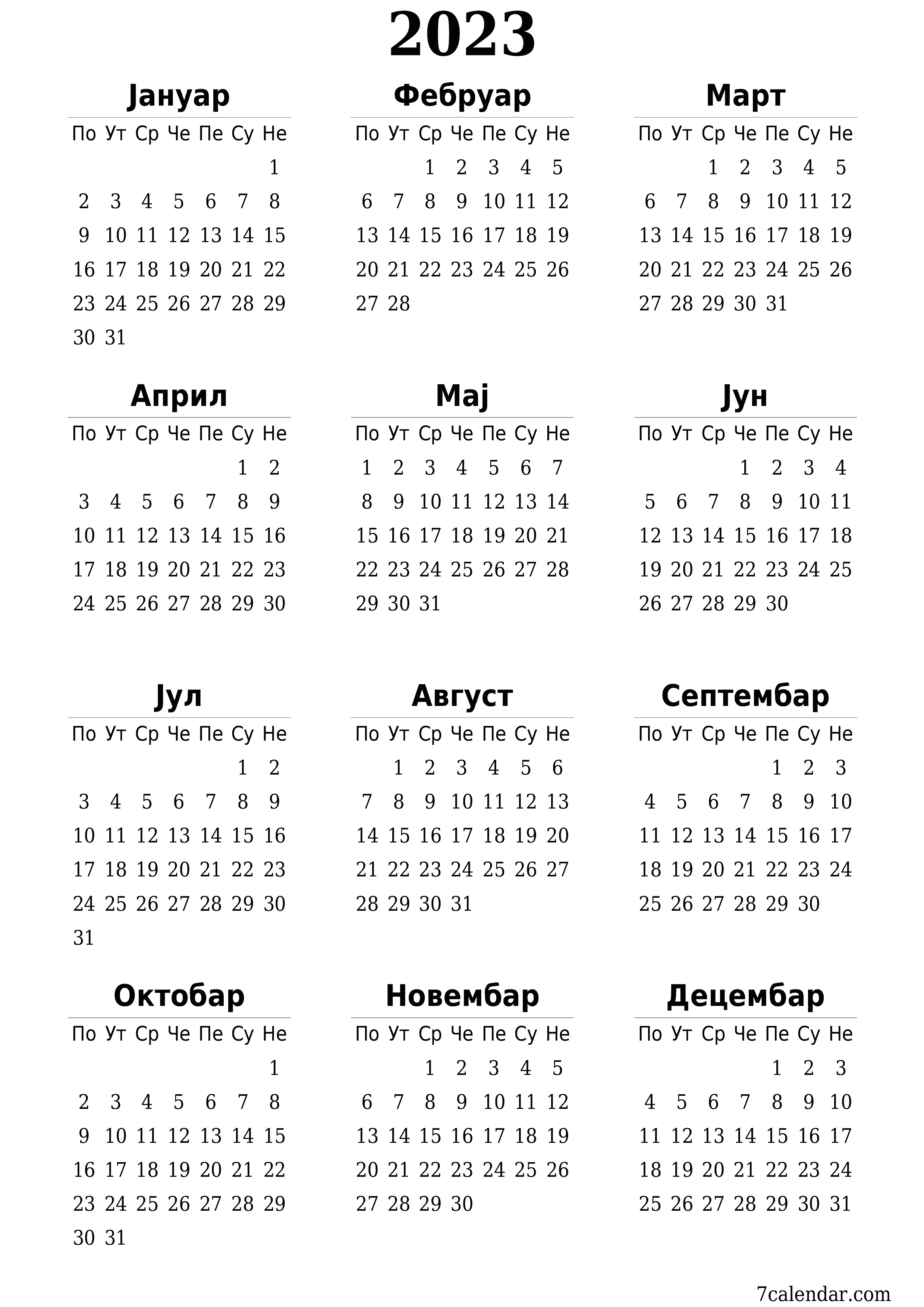 Испразните годишњи календар планера за годину 2023 са белешкама, сачувајте и одштампајте у PDF PNG Serbian - 7calendar.com