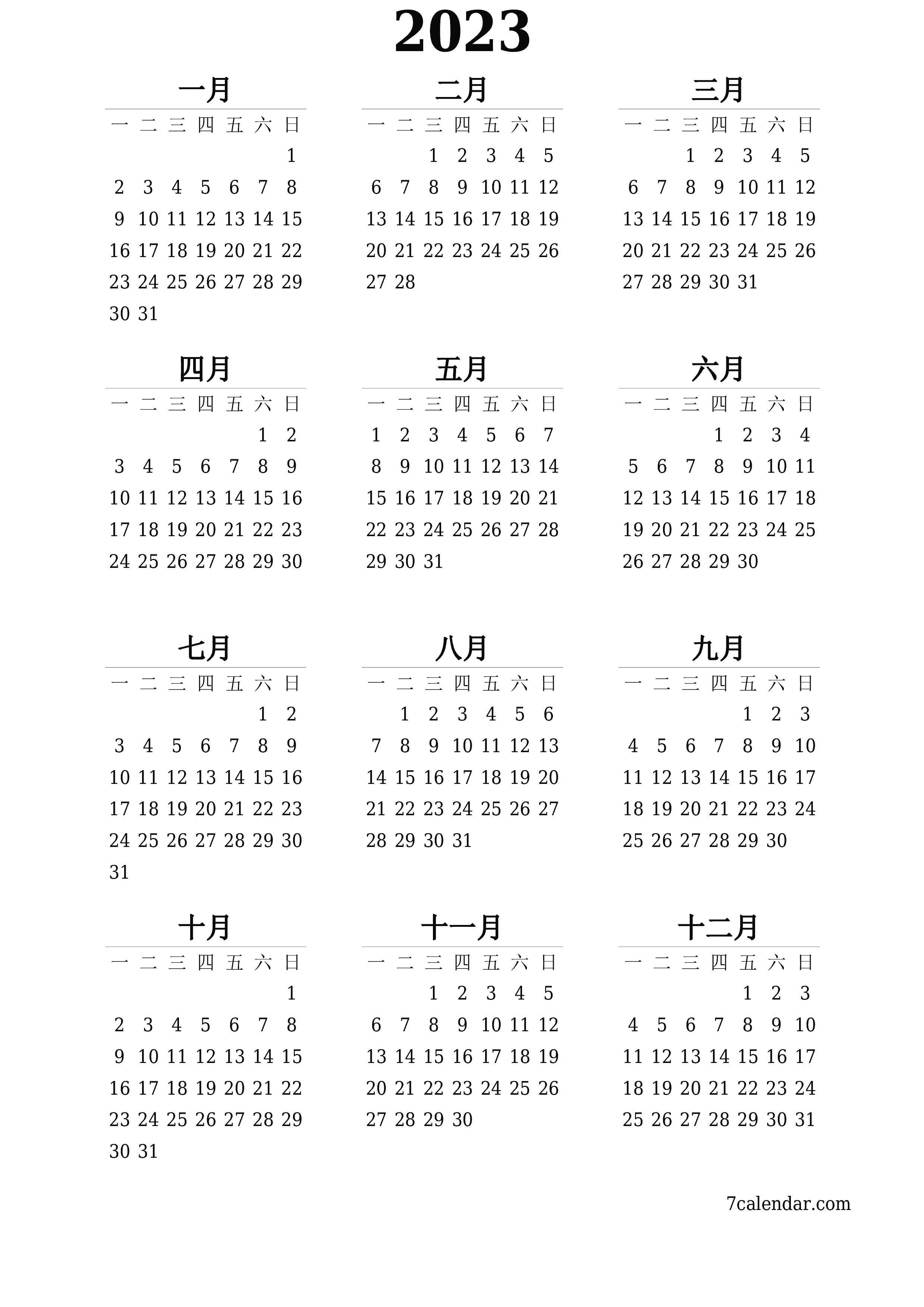 帶有註釋的2023年的空年度計劃日曆，保存並打印到PDF PNG Chinese-7calendar.com