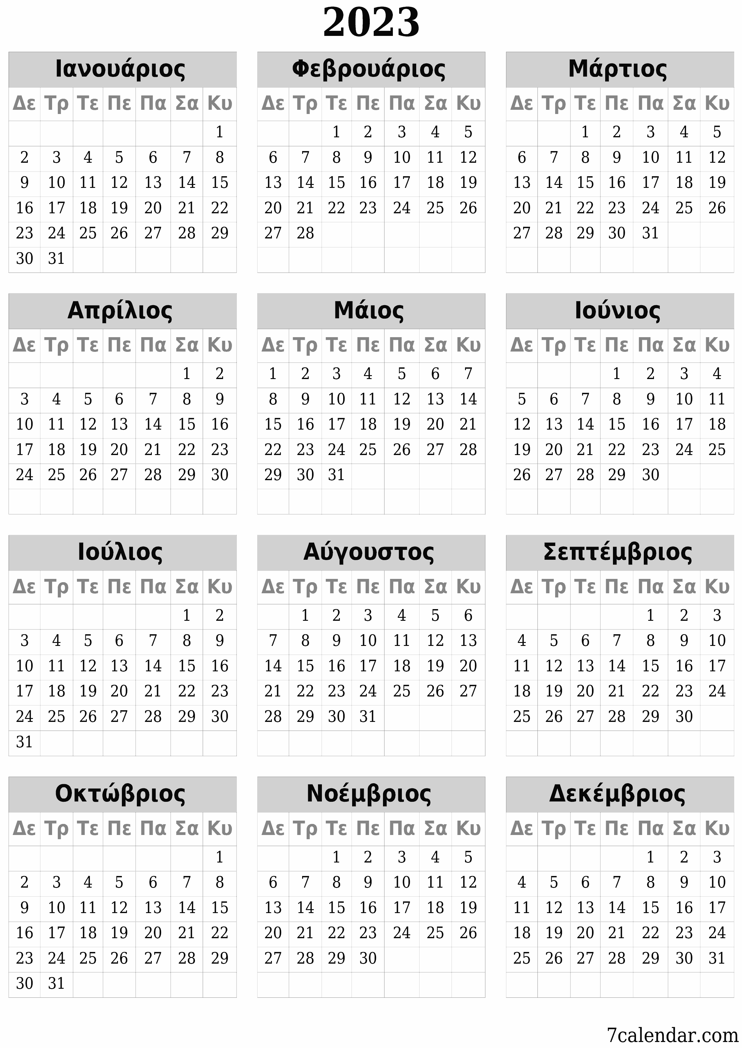 Κενό ετήσιο ημερολόγιο για το έτος 2023 αποθήκευση και εκτύπωση σε PDF PNG Greek - 7calendar.com