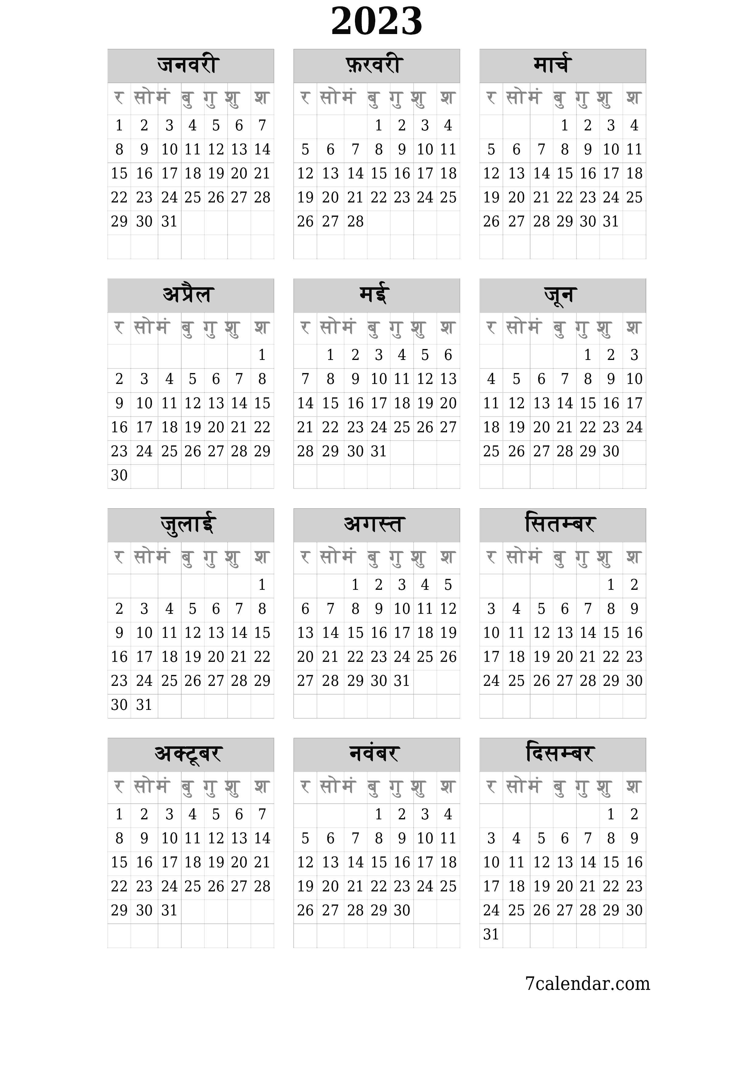 वर्ष 2023 के लिए खाली वार्षिक योजनाकार कैलेंडर, नोट्स के साथ सहेजें और पीडीएफ में प्रिंट करें PNG Hindi - 7calendar.com