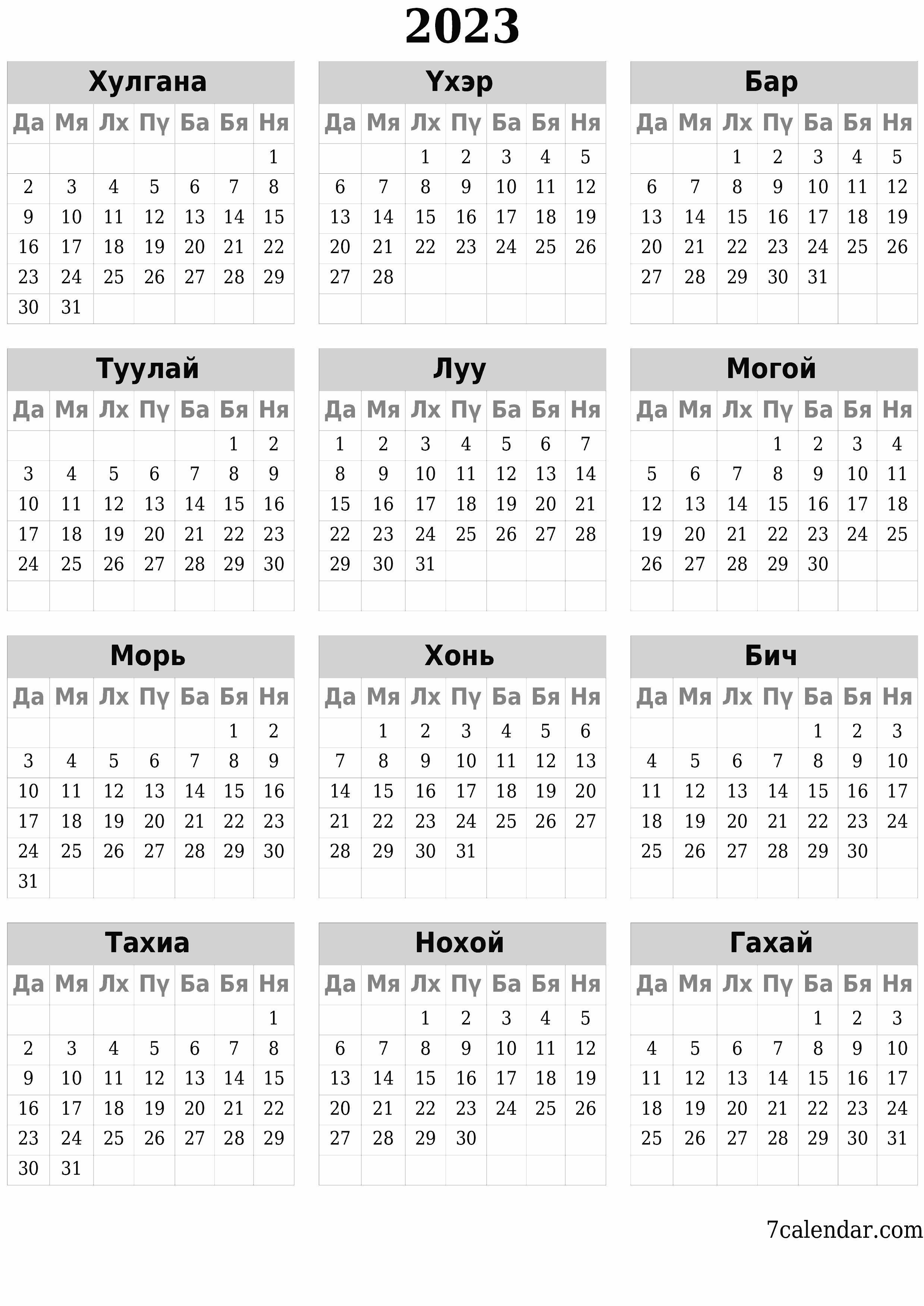 хэвлэх боломжтой ханын календарийн загвар үнэгүй босоо Жилд хуанли Үхэр (Үхэ) 2023