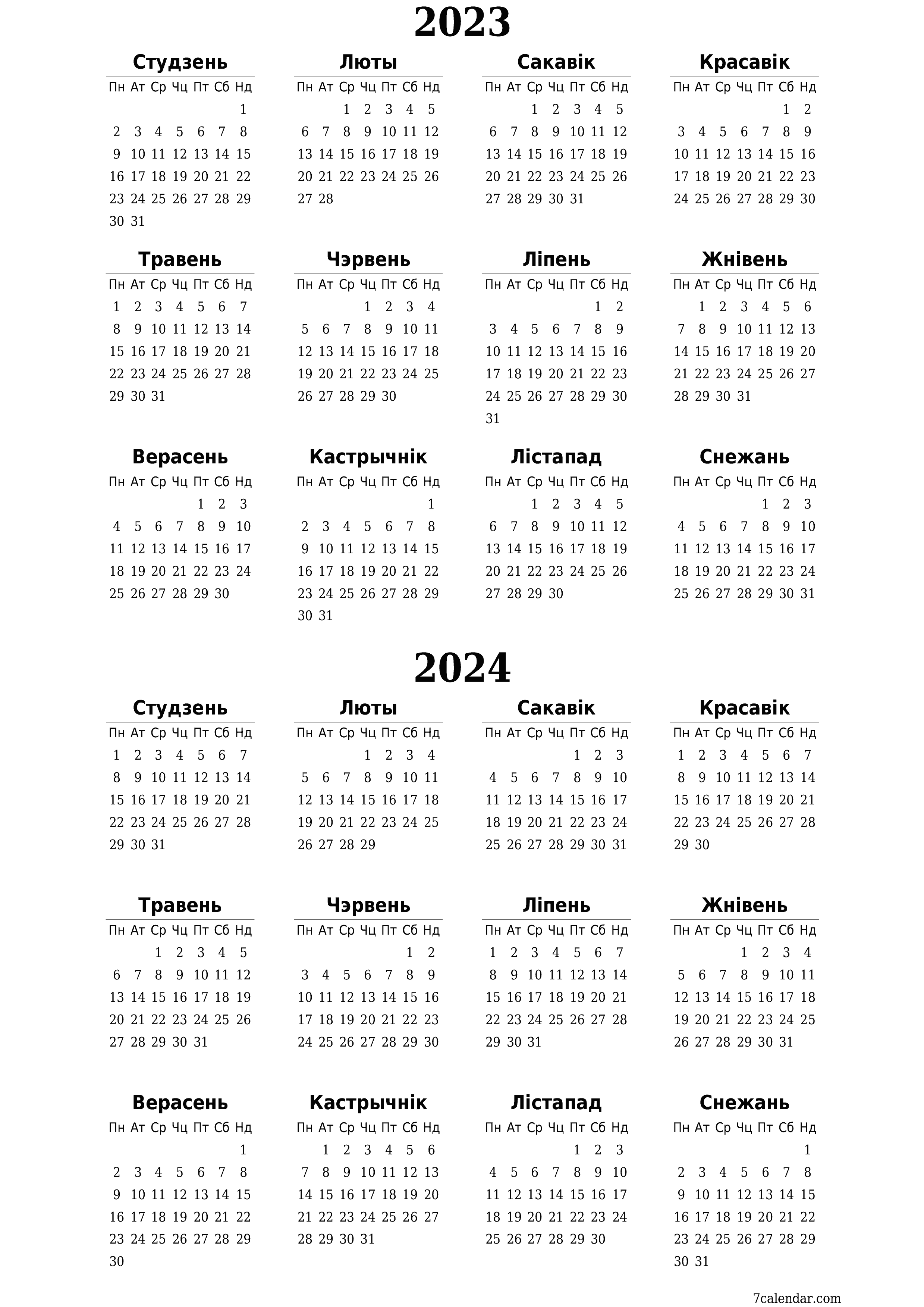 Пусты штогадовы каляндар на год 2023, 2024 захаваць і раздрукаваць у PDF PNG Belarusian - 7calendar.com