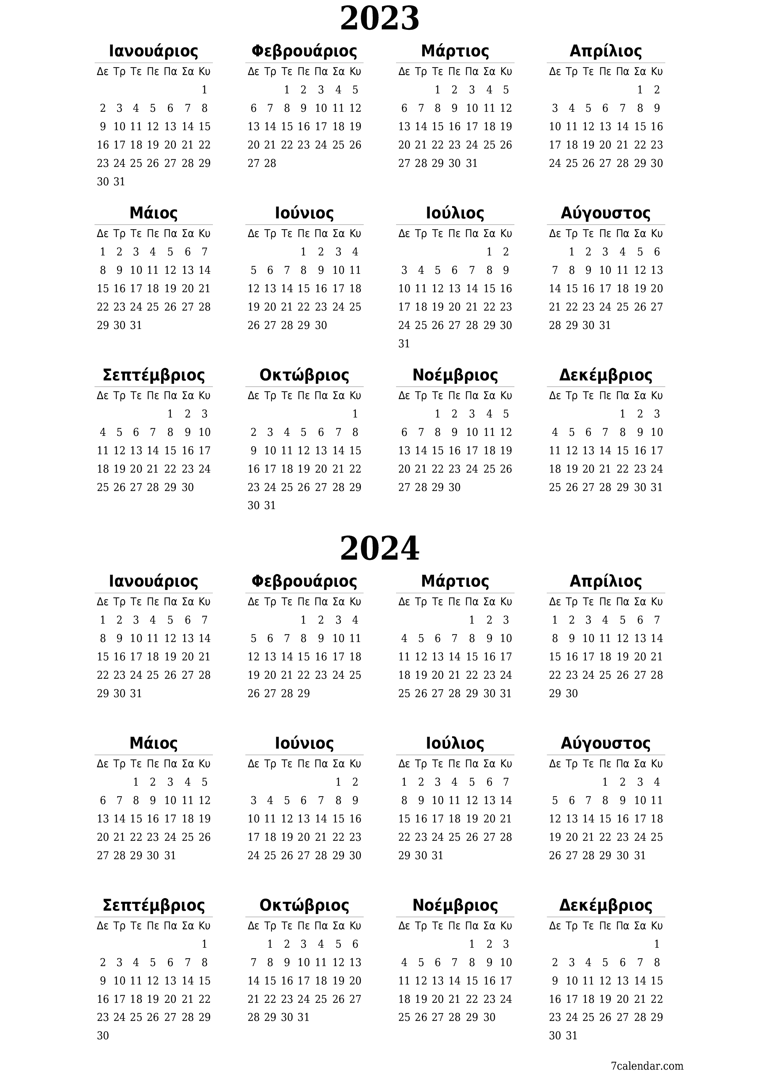Κενό ετήσιο ημερολόγιο για το σχεδιασμό για το έτος 2023, 2024 με σημειώσεις, αποθήκευση και εκτύπωση σε PDF PNG Greek - 7calendar.com