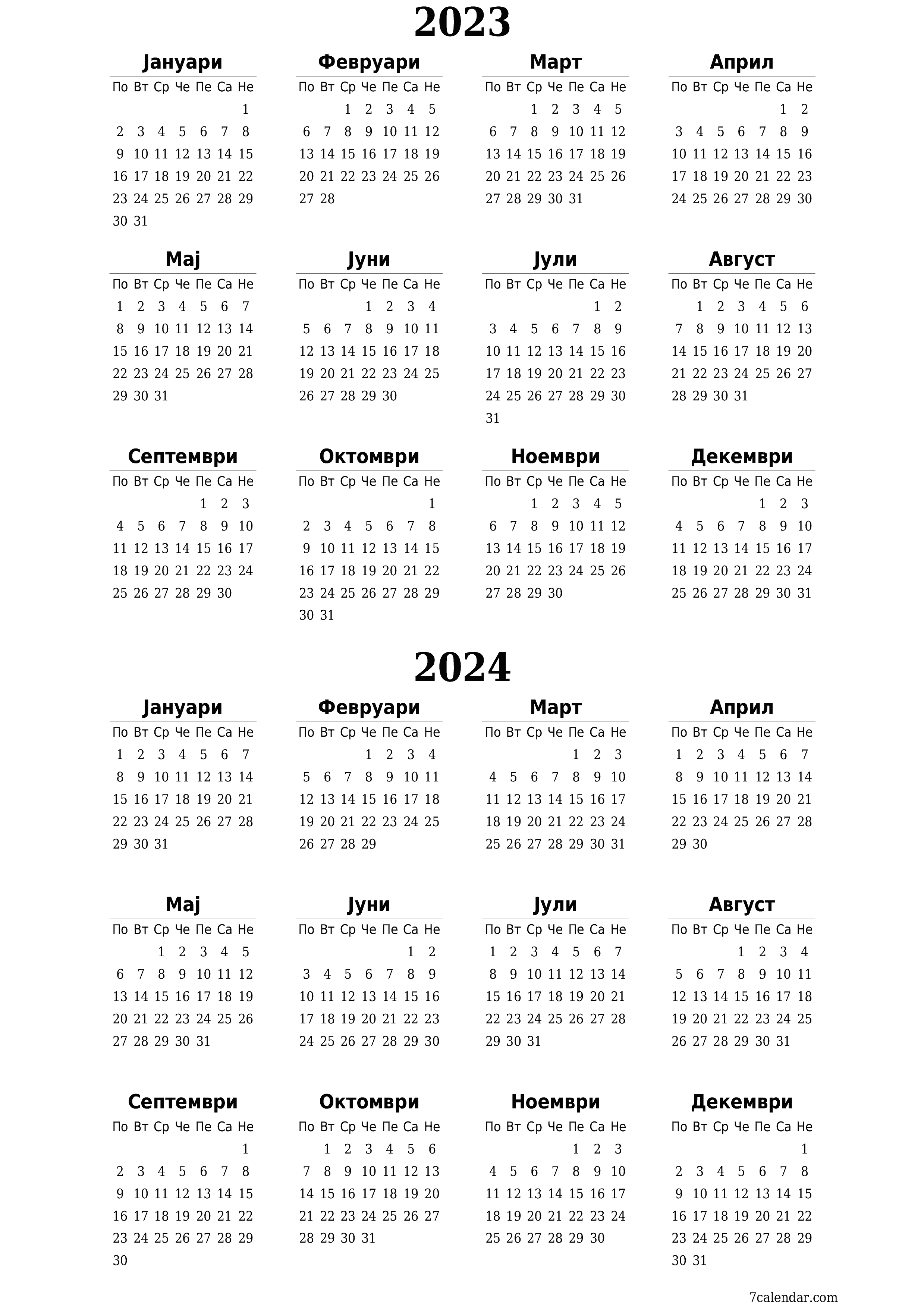 Празен годишен календар за година 2023, 2024 зачувај и печати во PDF PNG Macedonian - 7calendar.com