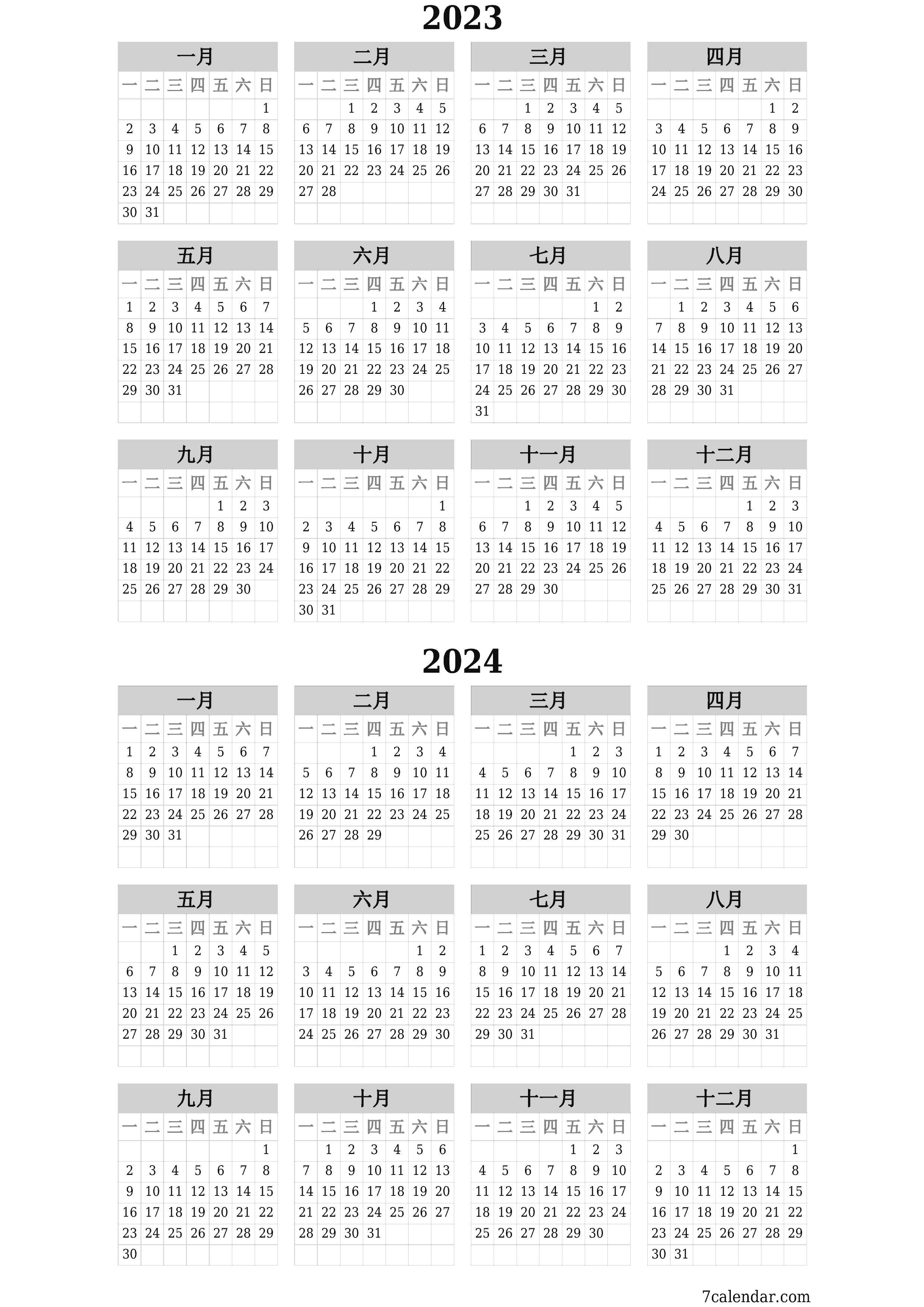 带有注释的2023, 2024年的空年度计划日历，保存并打印到PDF PNG Chinese-7calendar.com