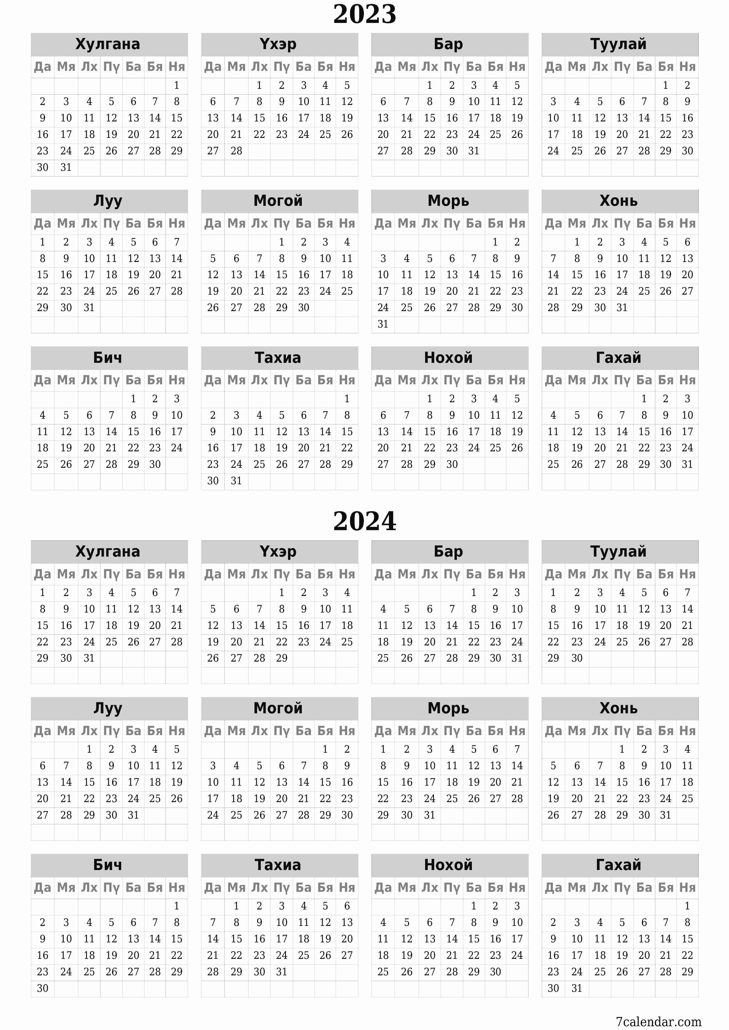 хэвлэх боломжтой ханын календарийн загвар үнэгүй босоо Жилд хуанли Бич (Бич) 2023