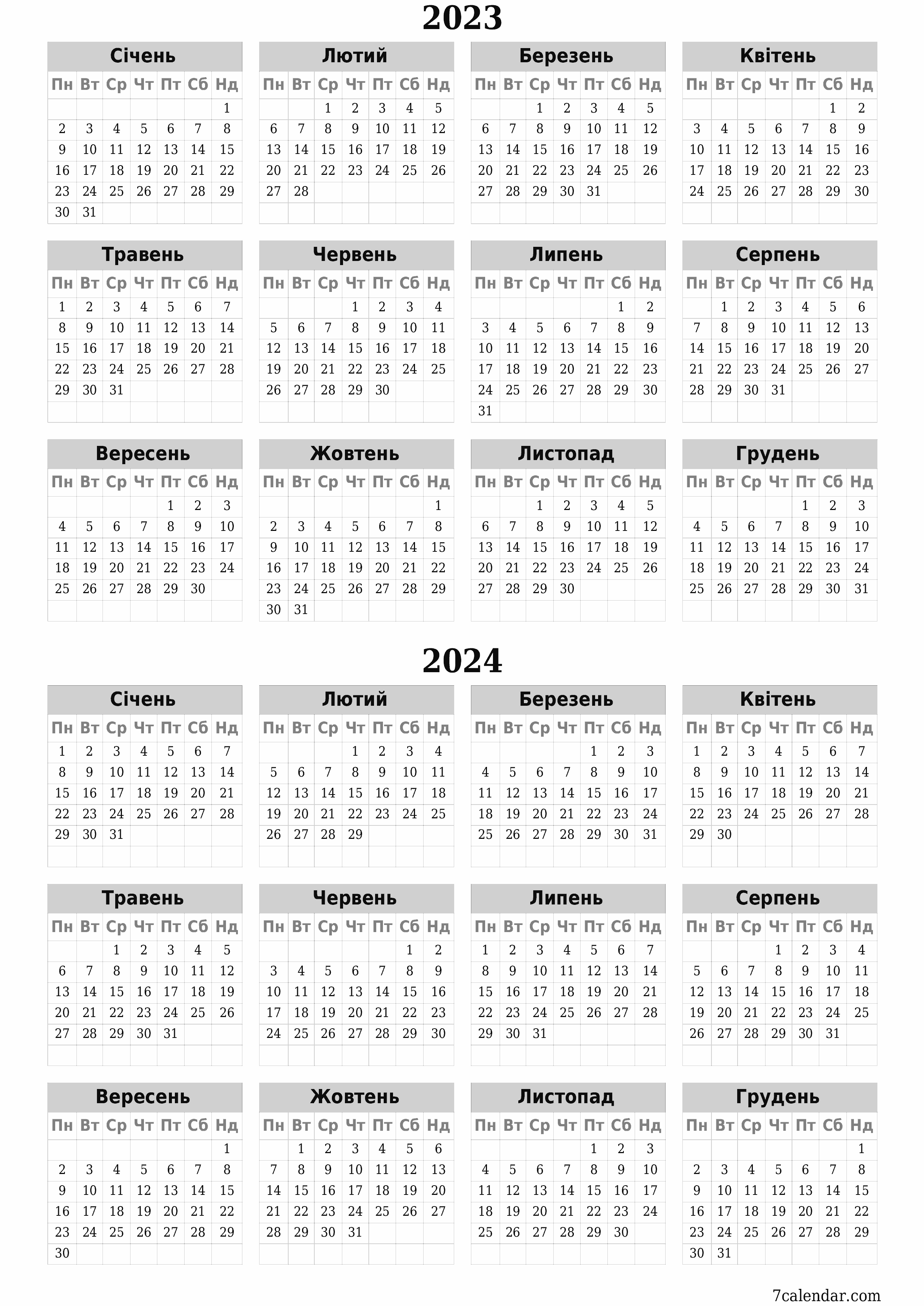 Порожній щорічний календар на рік 2023, 2024 зберегти і роздрукувати в PDF PNG Ukrainian - 7calendar.com