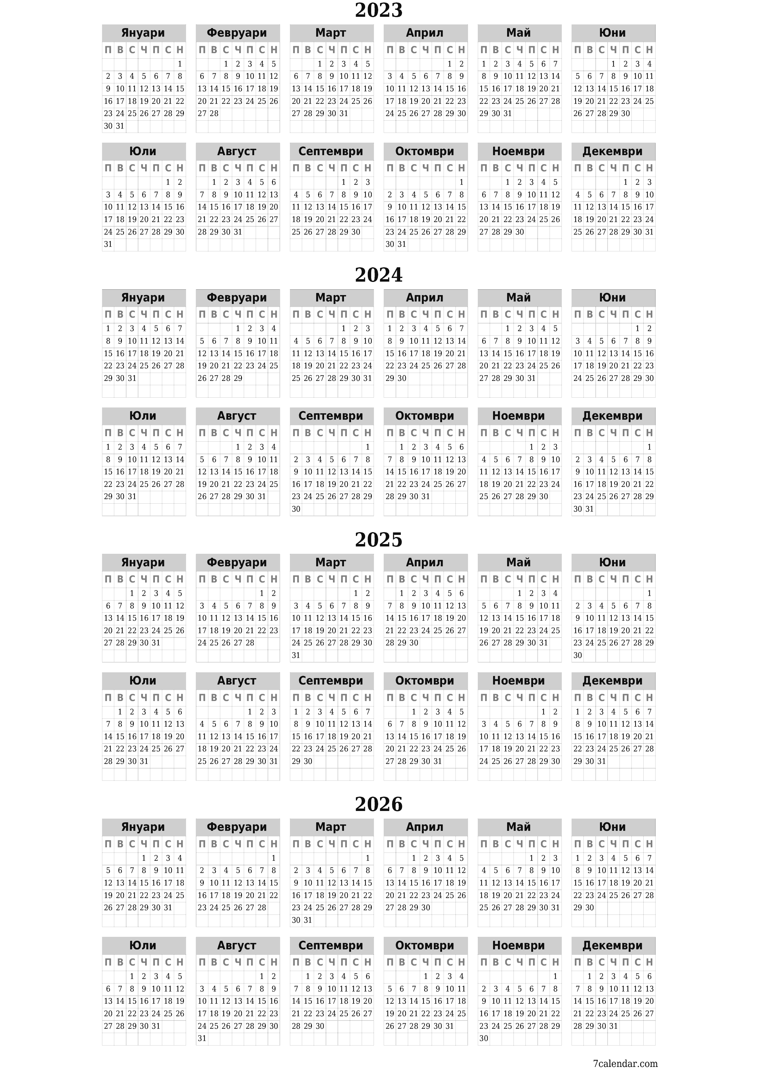 Празен годишен календар на плановика за годината 2023, 2024, 2025, 2026 с бележки, запазете и отпечатайте в PDF PNG Bulgarian