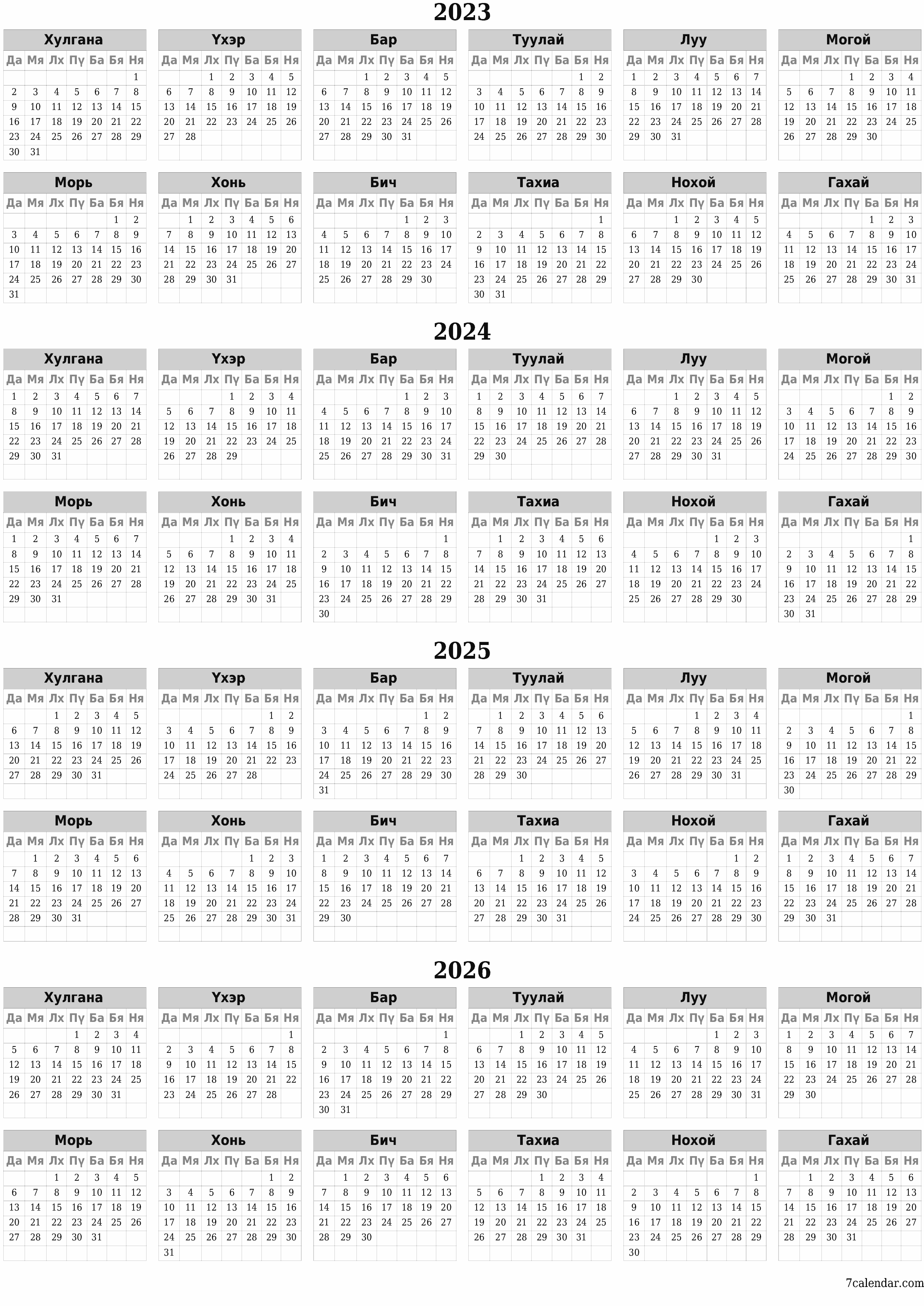 хэвлэх боломжтой ханын календарийн загвар үнэгүй босоо Жилд хуанли Бич (Бич) 2023