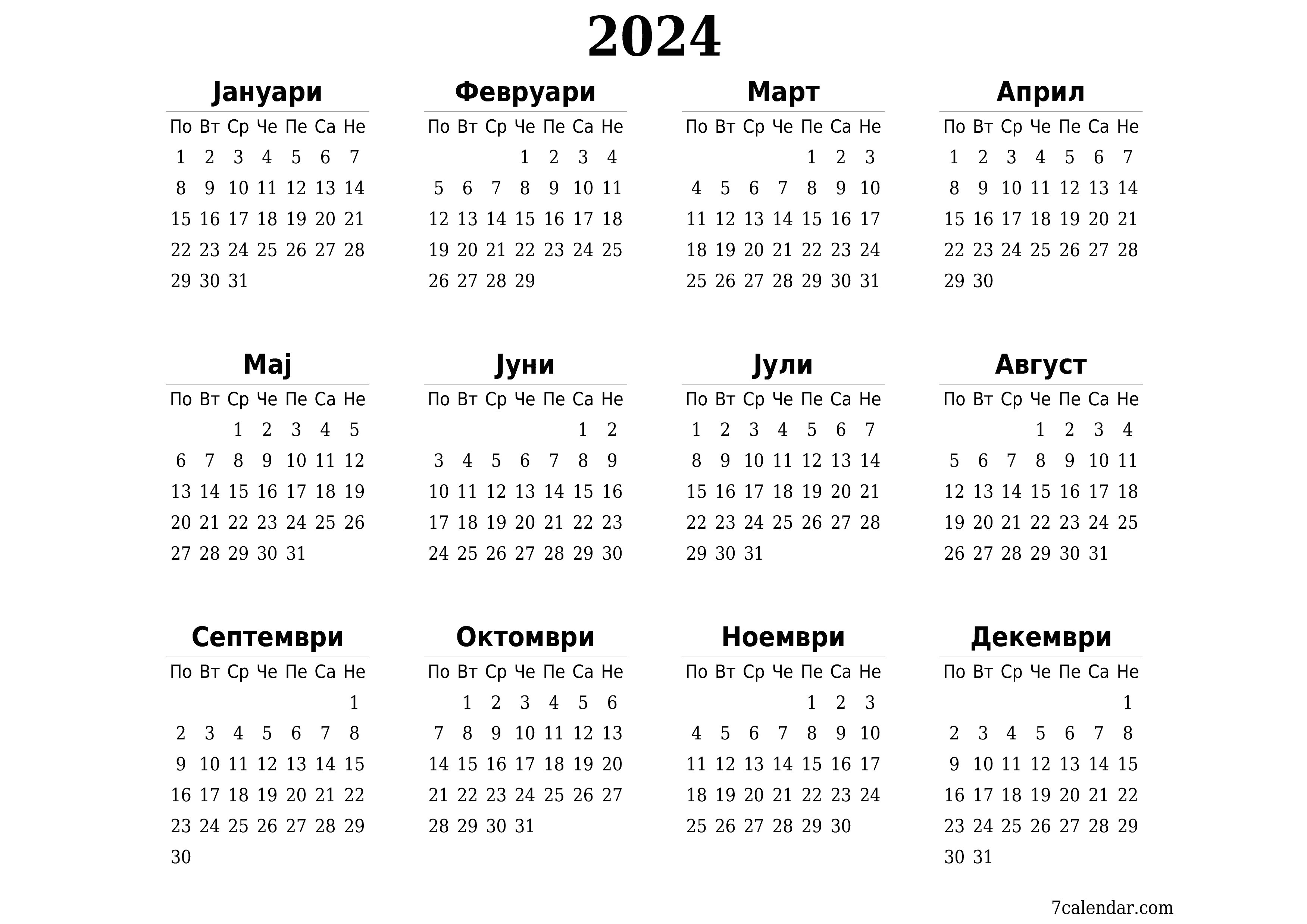 Празен годишен календарски планер за годината 2024 со белешки, зачувајте и печатете во PDF PNG Macedonian