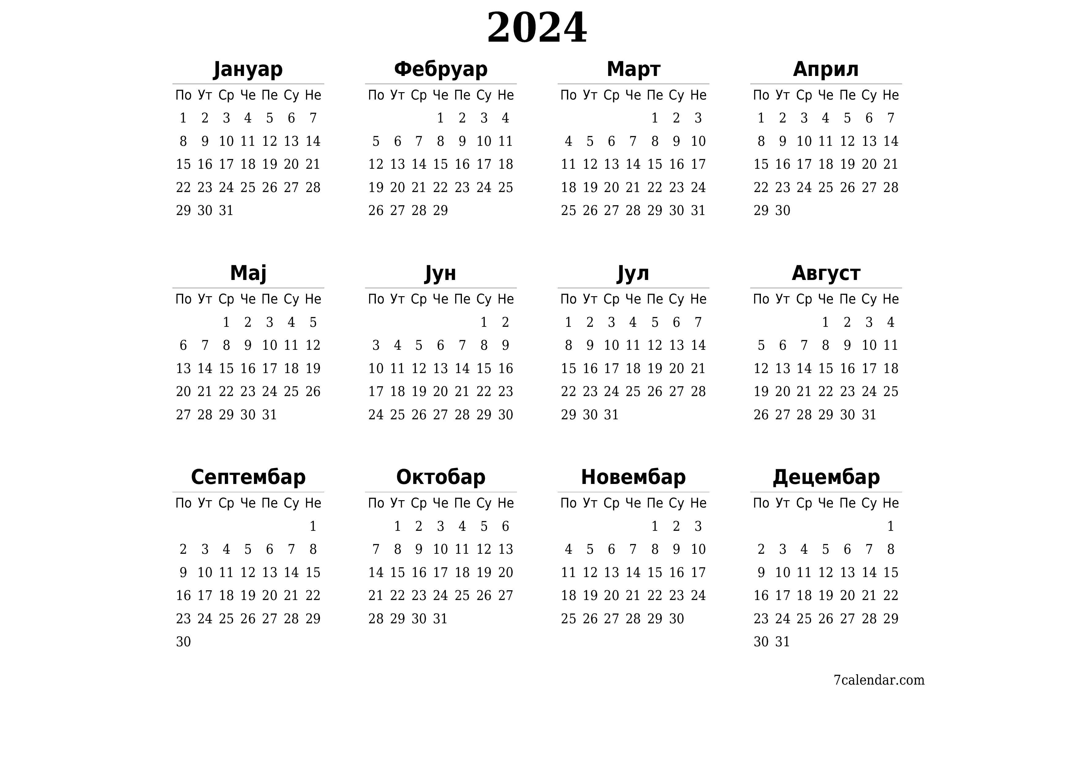 Испразните годишњи календар планера за годину 2024 са белешкама, сачувајте и одштампајте у PDF PNG Serbian