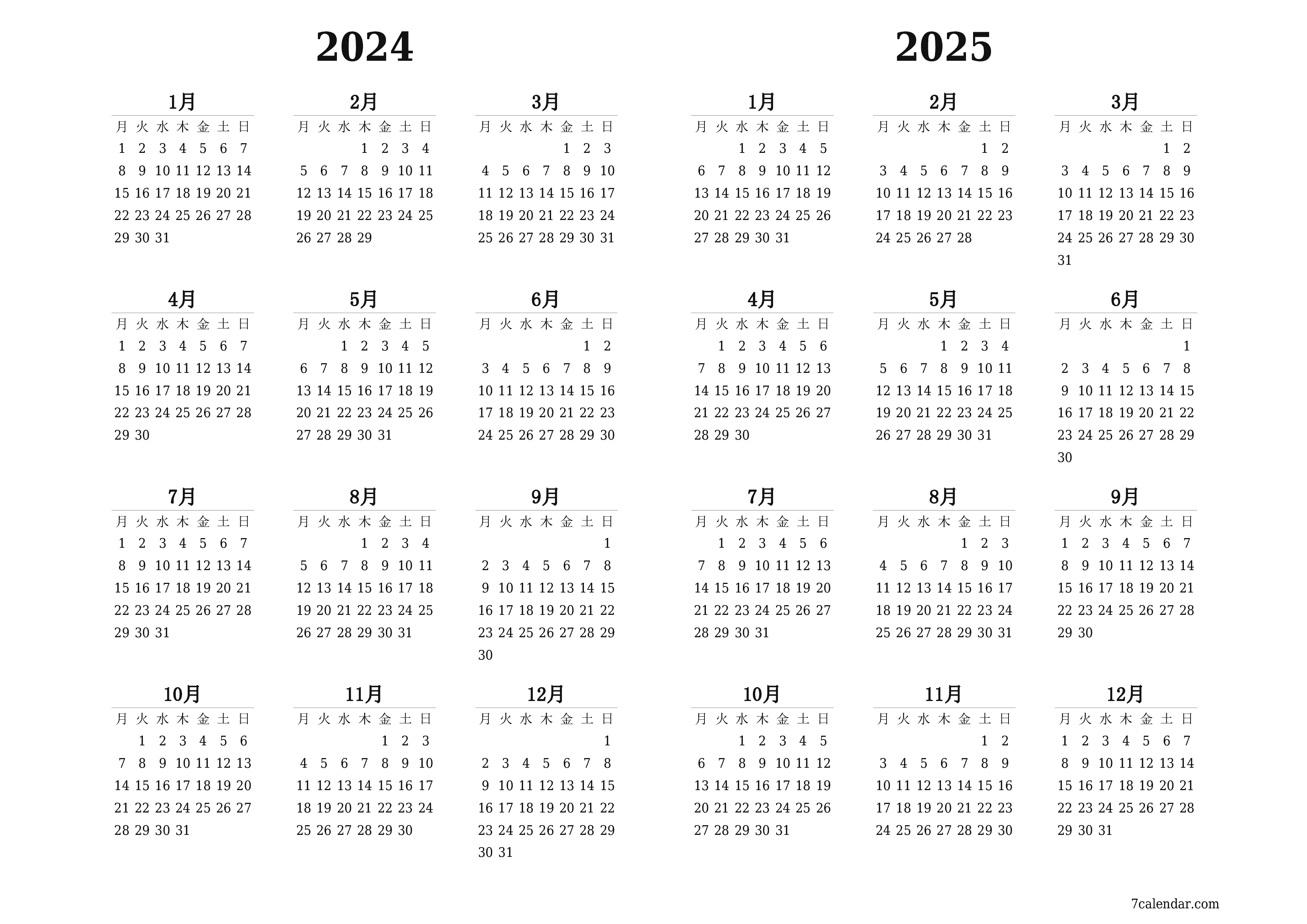 メモ付きの2024, 2025年の空の年間プランナーカレンダー、保存してPDFに印刷PNG Japanese