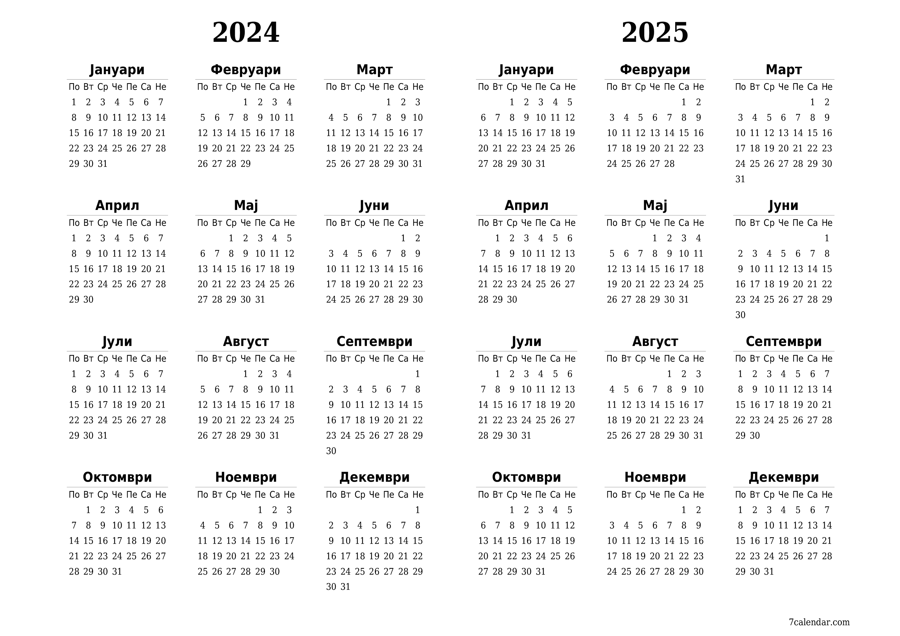  за печатење ѕиден шаблон за бесплатен хоризонтална Годишно календар Февруари (Фев) 2024