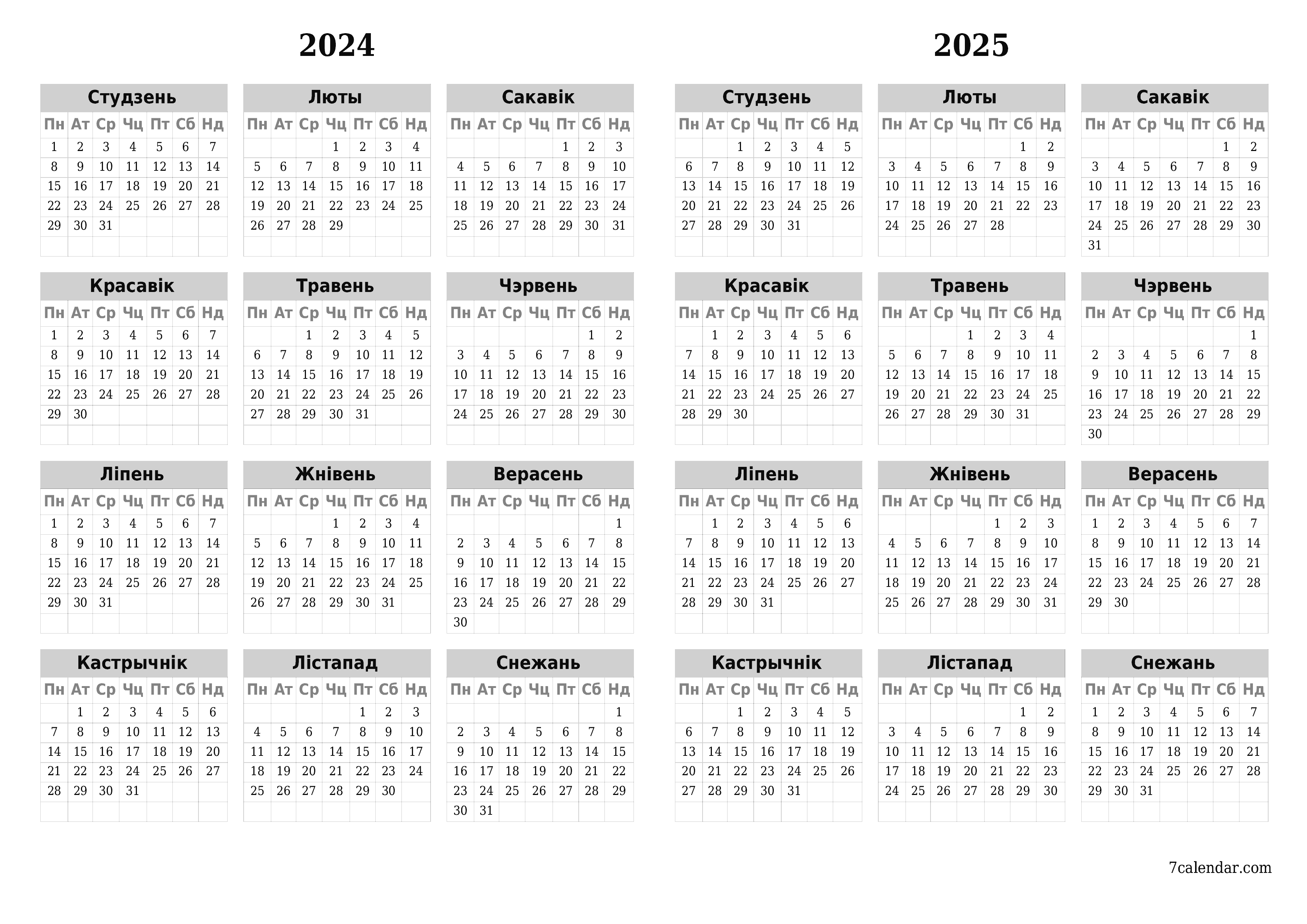  для друку насценны шаблон календара бясплатны гарызантальны Штогадовы каляндар Снежань (Снеж) 2024