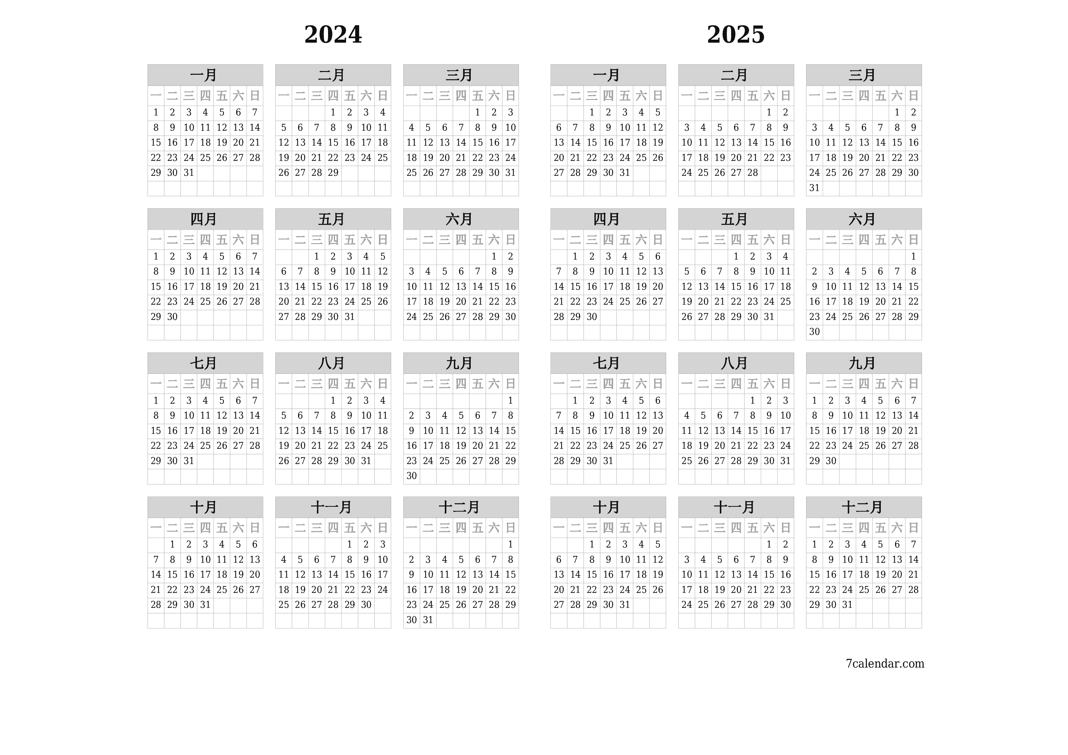 帶有註釋的2024, 2025年的空年度計劃日曆，保存並打印到PDF PNG Chinese-7calendar.com