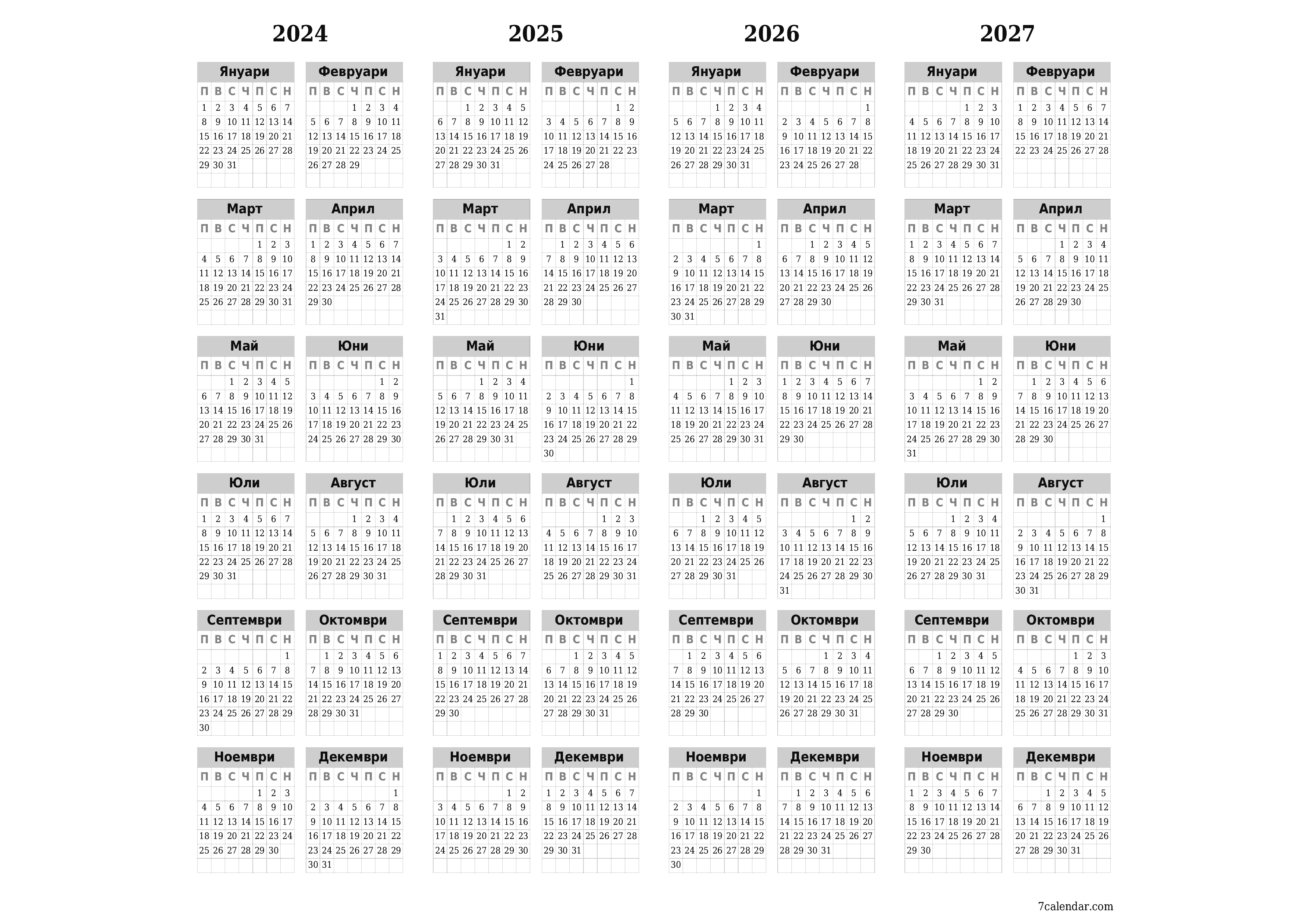 Празен годишен календар на плановика за годината 2024, 2025, 2026, 2027 с бележки, запазете и отпечатайте в PDF PNG Bulgarian
