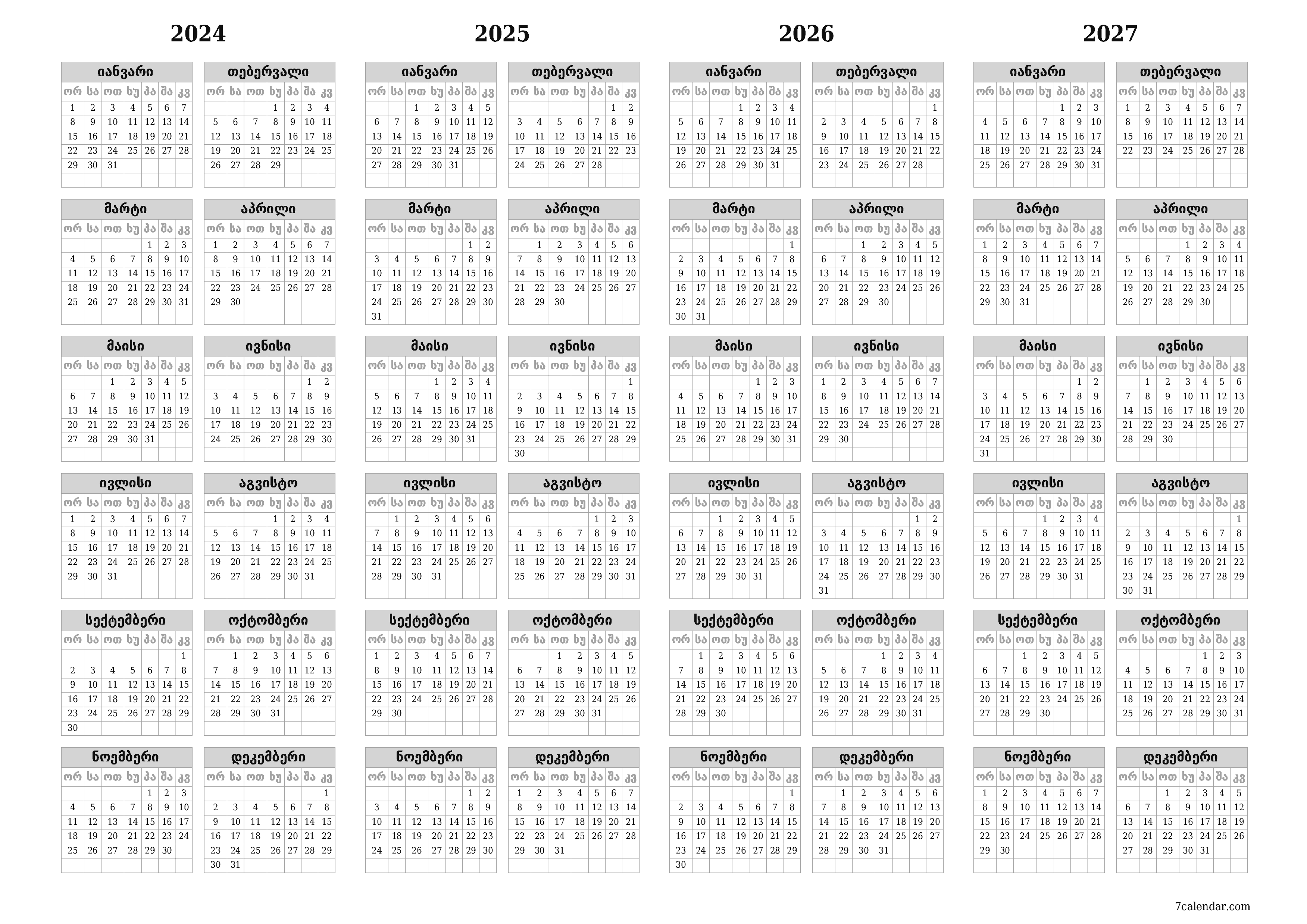 დასაბეჭდი კედლის კალენდრის შაბლონი უფასო ჰორიზონტალური ყოველწლიურად კალენდარი დეკემბერი (დეკ) 2024
