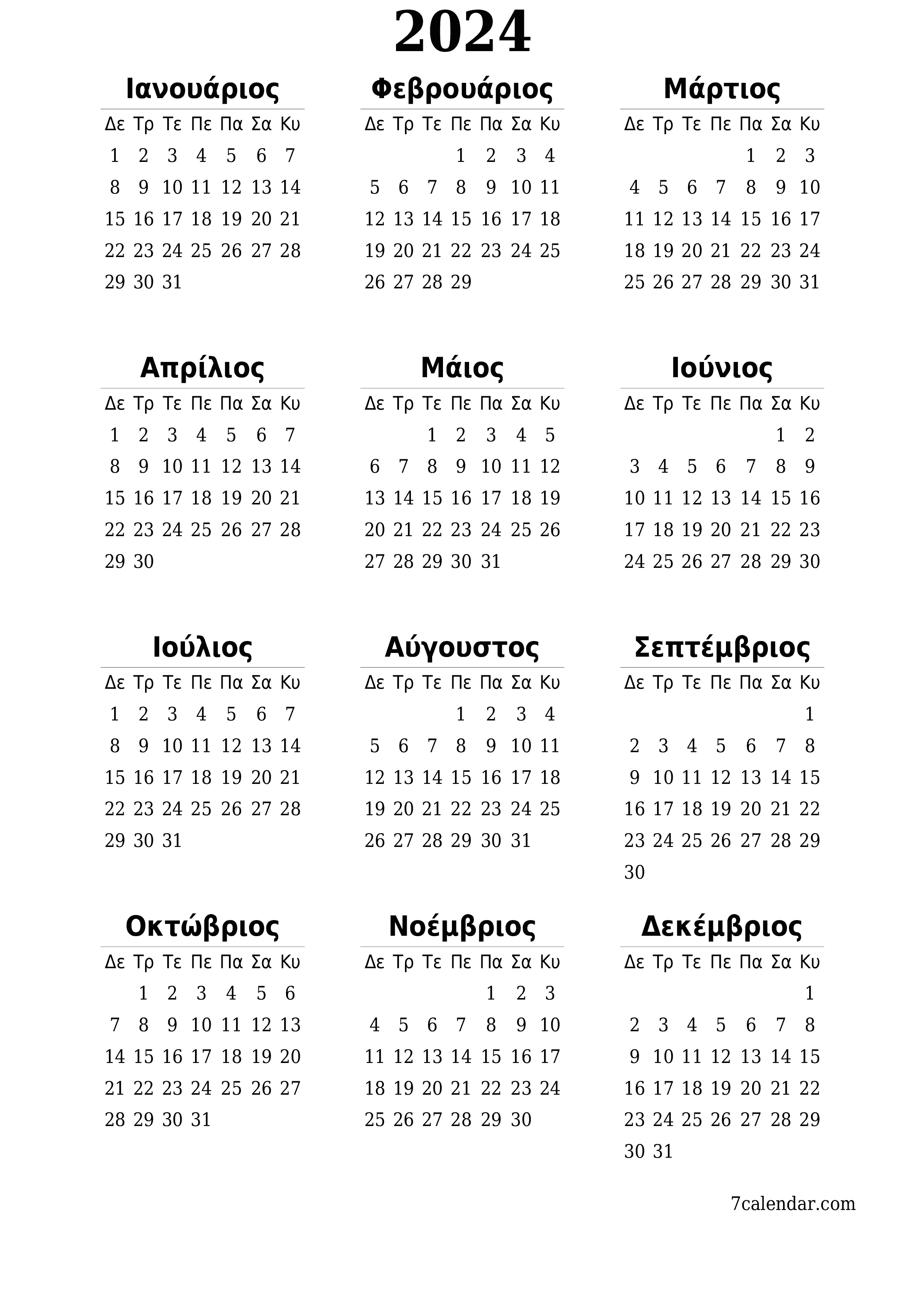 εκτυπώσιμο ημερολόγιο ημερολόγιο τοίχου πρότυπο ημερολογίου δωρεάν ημερολόγιοκατακόρυφος Ετήσιο Ημερολόγιο Νοέμβριος (Νοε) 2024