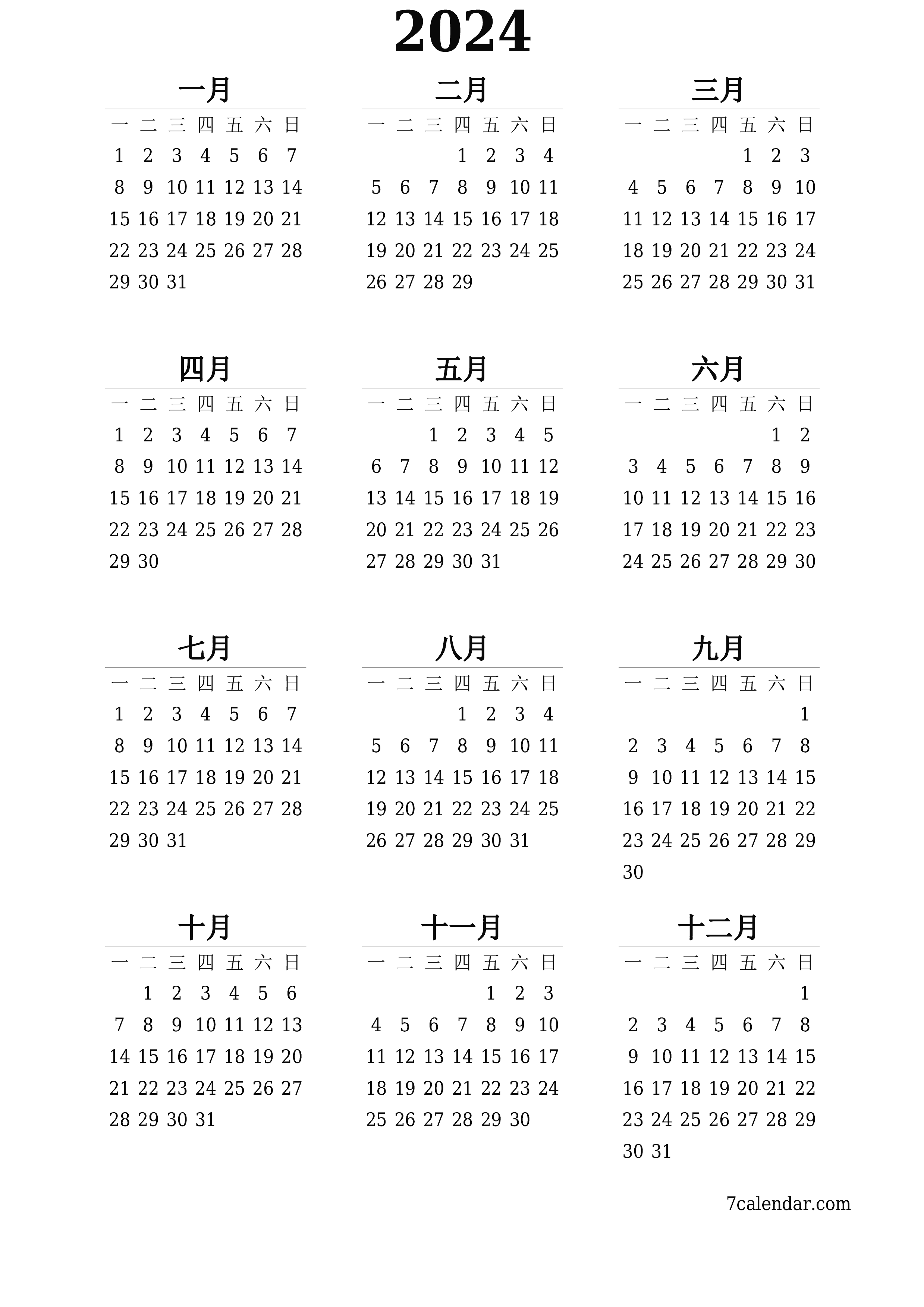 帶有註釋的2024年的空年度計劃日曆，保存並打印到PDF PNG Chinese-7calendar.com