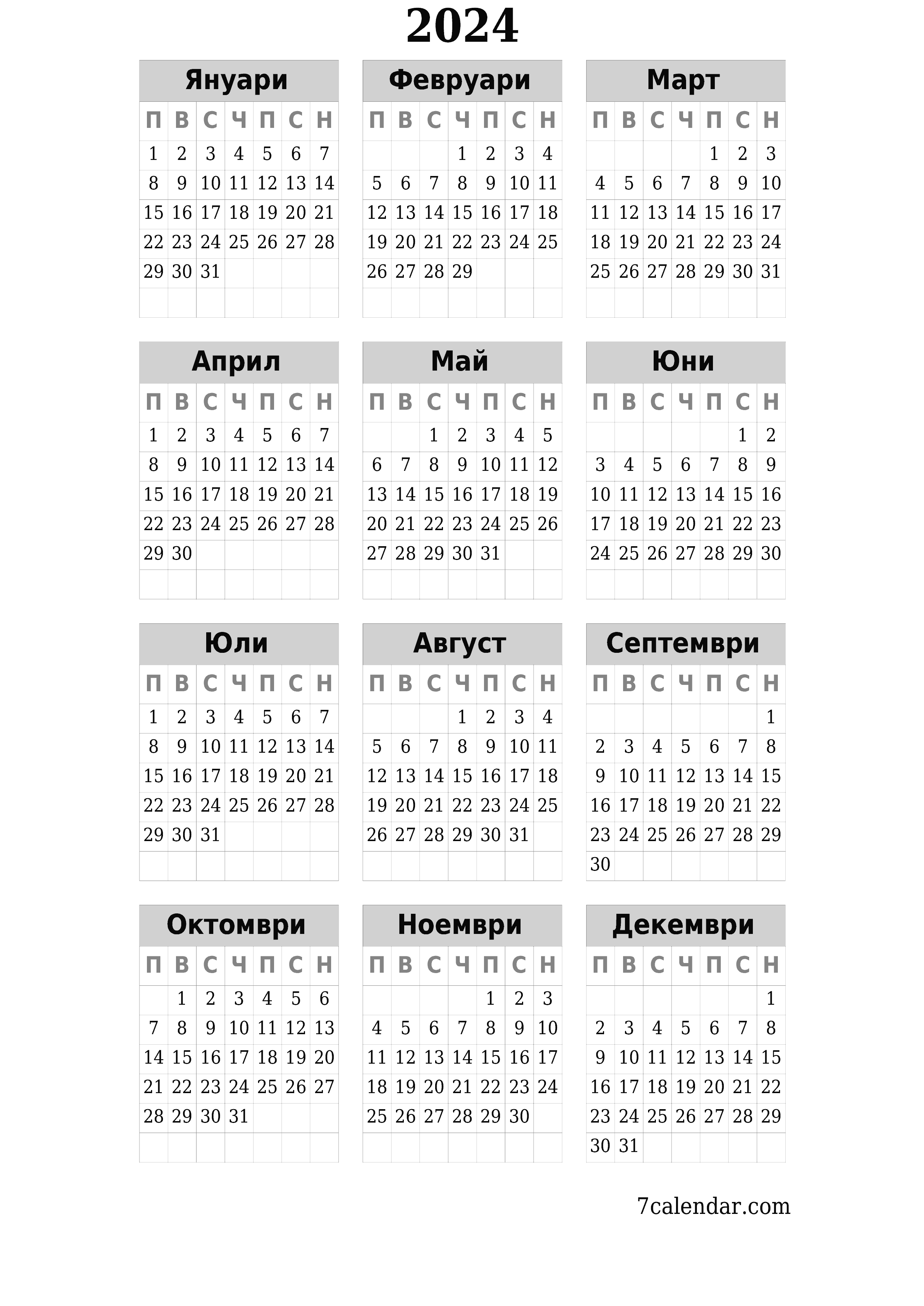 Празен годишен календар на плановика за годината 2024 с бележки, запазете и отпечатайте в PDF PNG Bulgarian