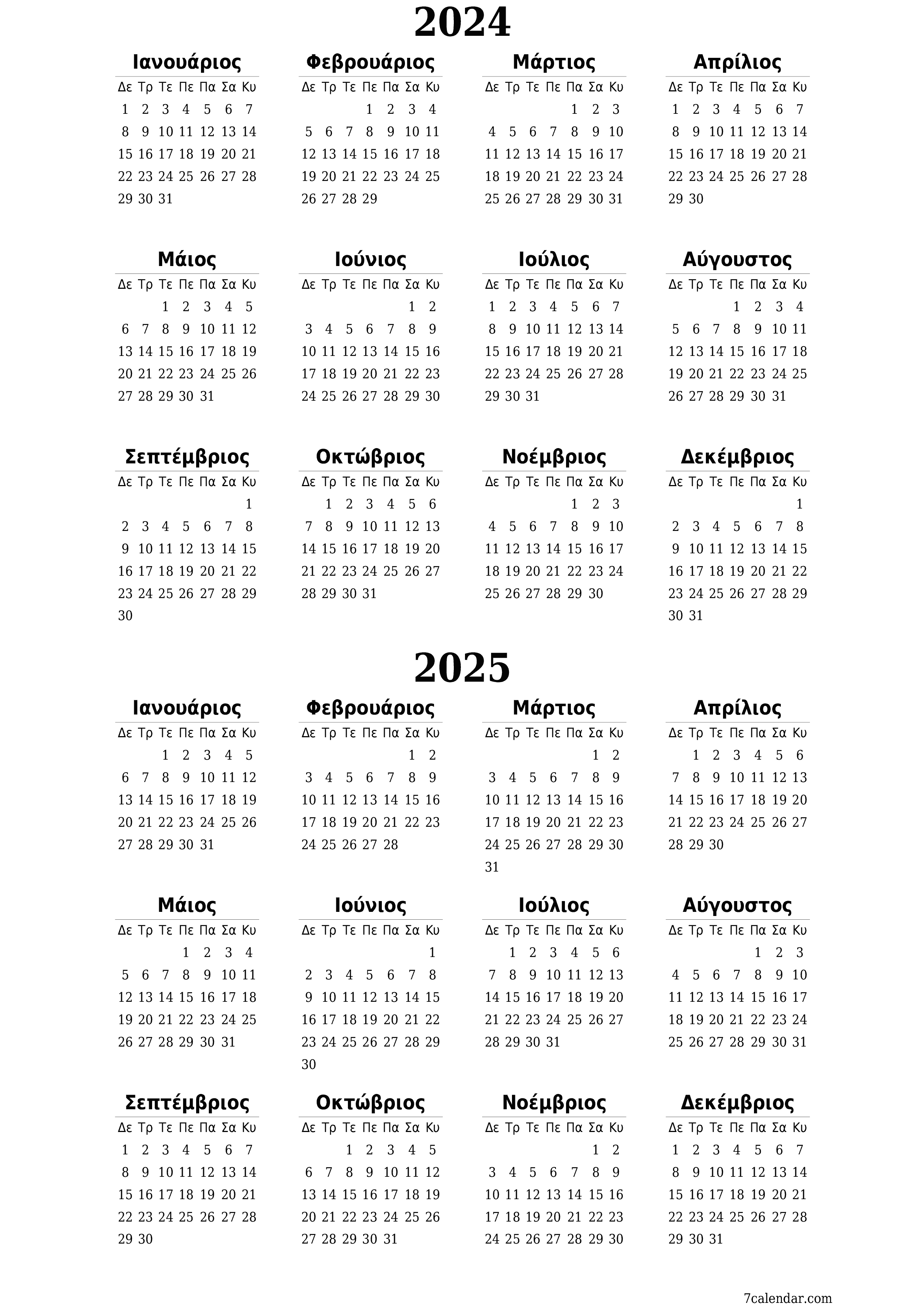 Κενό ετήσιο ημερολόγιο για το σχεδιασμό για το έτος 2024, 2025 με σημειώσεις, αποθήκευση και εκτύπωση σε PDF PNG Greek