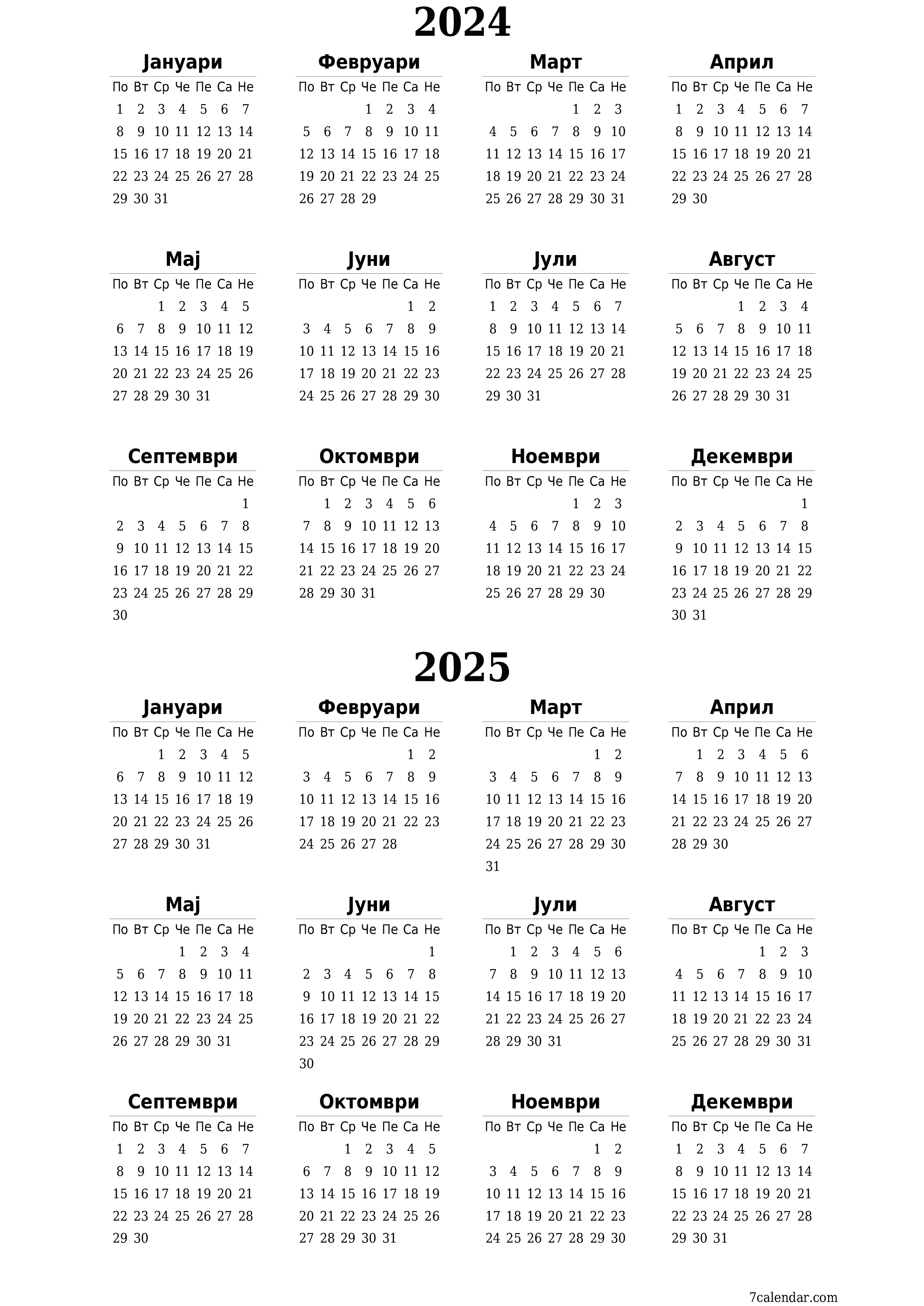Празен годишен календарски планер за годината 2024, 2025 со белешки, зачувајте и печатете во PDF PNG Macedonian